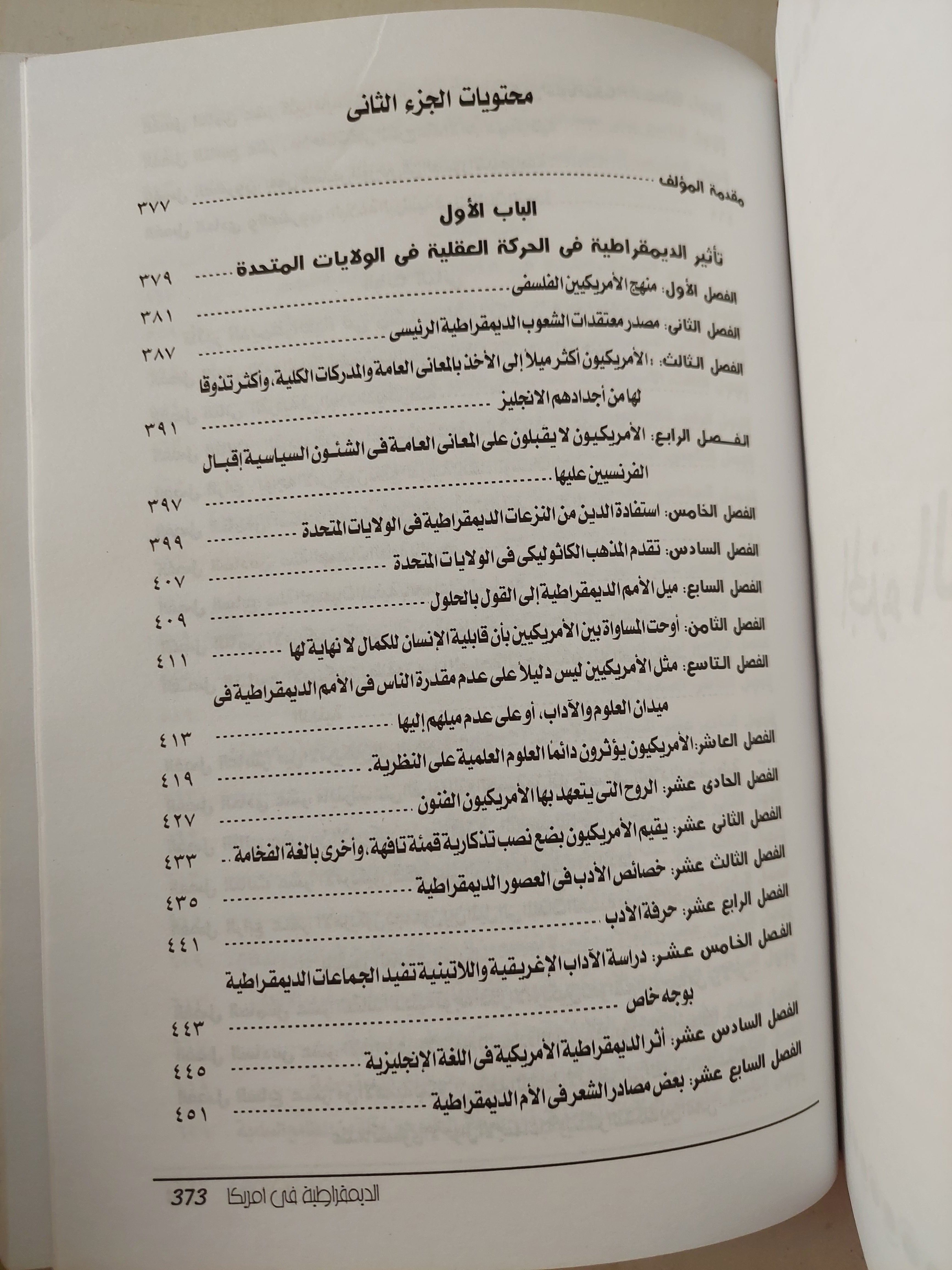 الديمقراطية في أمريكا / الكسيس دى توكوفيل مجلد ضخم هارد كفر / جزئين في مجلد واحد - متجر كتب مصر - متجر كتب مصر