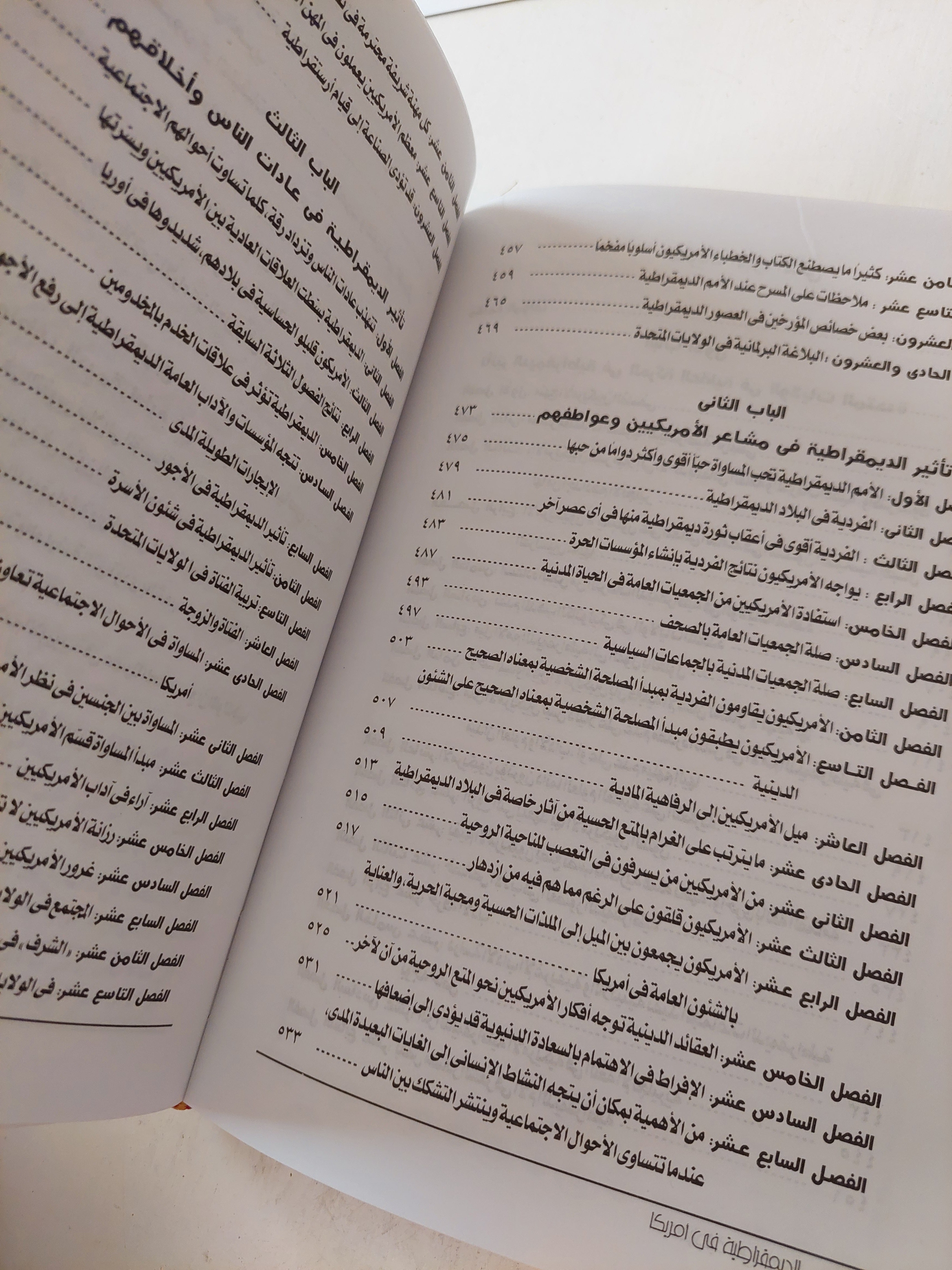 الديمقراطية في أمريكا / الكسيس دى توكوفيل مجلد ضخم هارد كفر / جزئين في مجلد واحد - متجر كتب مصر - متجر كتب مصر