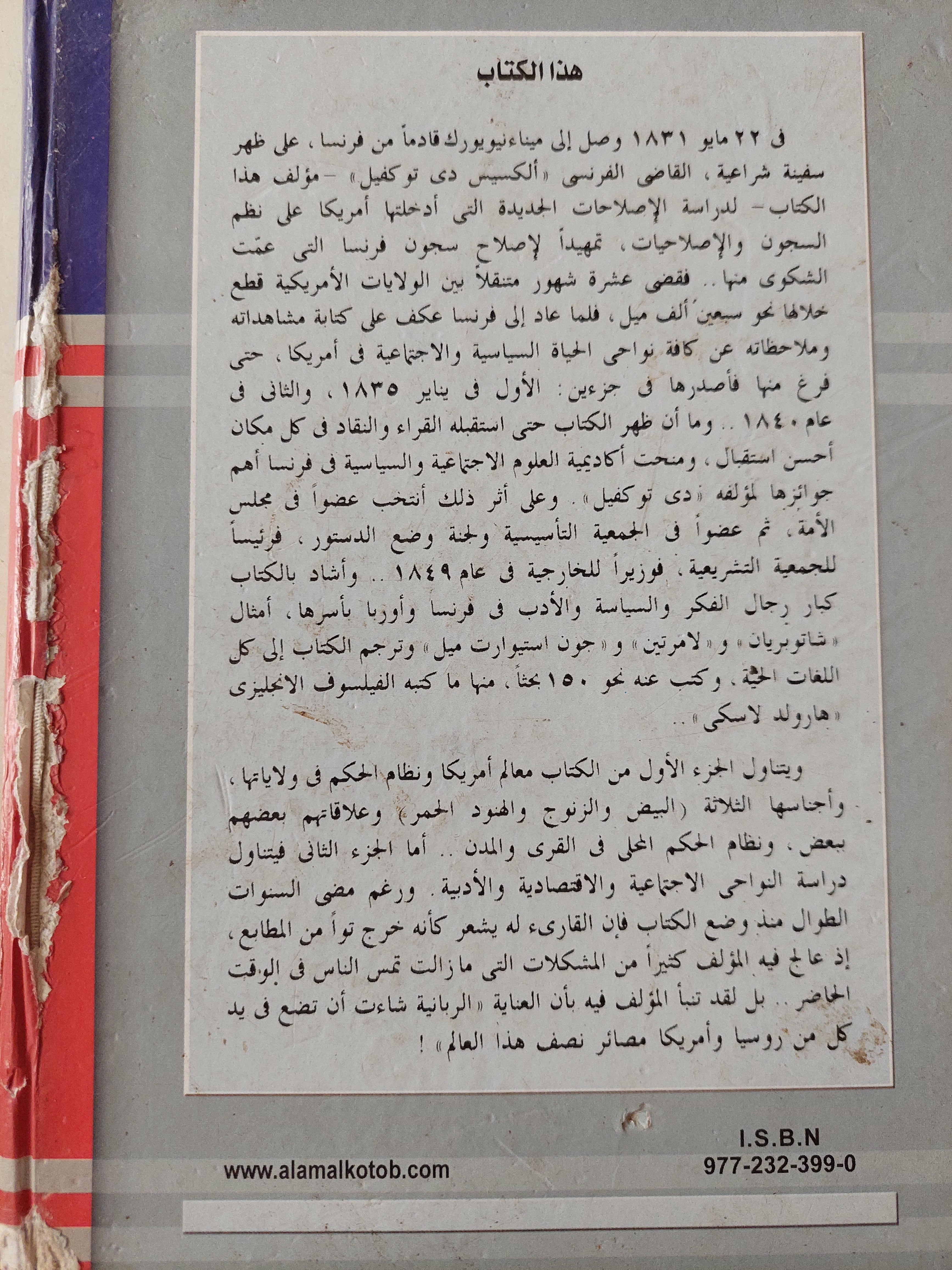 الديمقراطية في أمريكا / الكسيس دى توكوفيل مجلد ضخم هارد كفر / جزئين في مجلد واحد - متجر كتب مصر - متجر كتب مصر