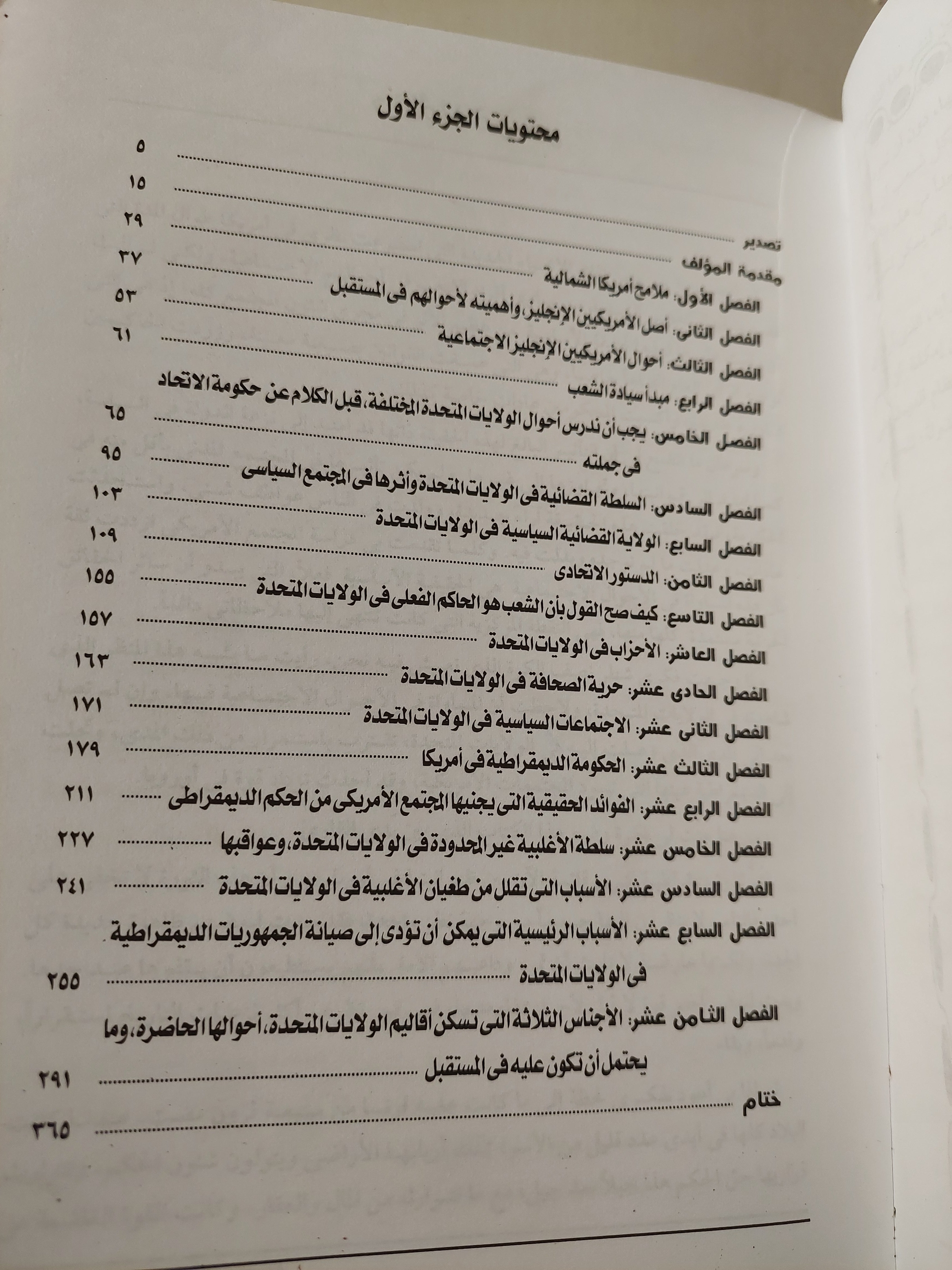 الديمقراطية في أمريكا / الكسيس دى توكوفيل مجلد ضخم هارد كفر / جزئين في مجلد واحد - متجر كتب مصر - متجر كتب مصر