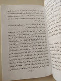 الديمقراطية هى الحل لمخاطر العولمة / بطرس بطرس غالى - متجر كتب مصر - متجر كتب مصر