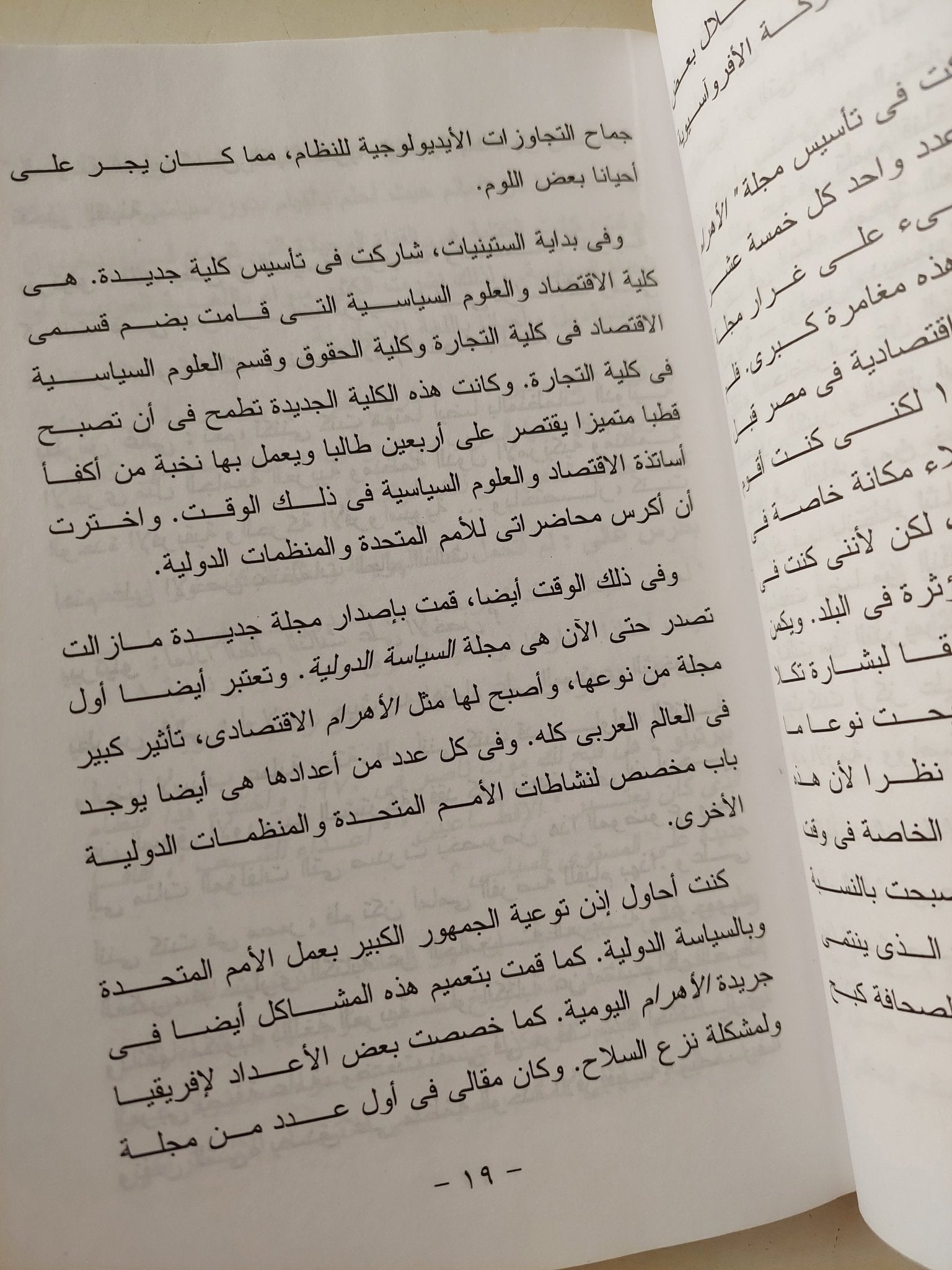 الديمقراطية هى الحل لمخاطر العولمة / بطرس بطرس غالى - متجر كتب مصر - متجر كتب مصر