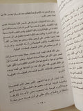 الديمقراطية هى الحل لمخاطر العولمة / بطرس بطرس غالى - متجر كتب مصر - متجر كتب مصر