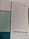 الديمقراطية والتربية فى الوطن العربى / مجموعة من المؤلفين - متجر كتب مصر - المكتبة الفلسفية