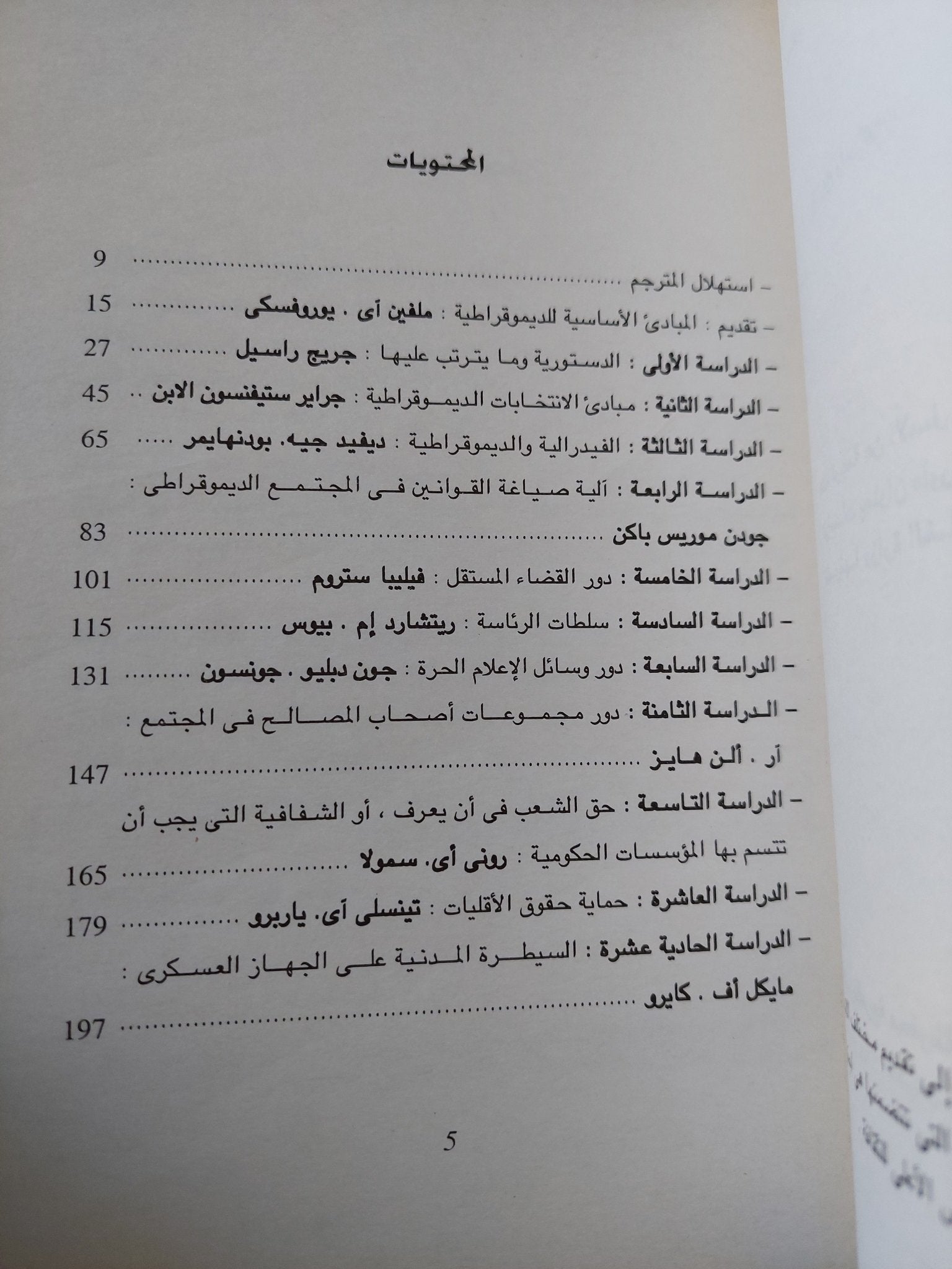 الديموقراطية الأمريكية التاريخ والمرتكزات - متجر كتب مصر - متجر كتب مصر