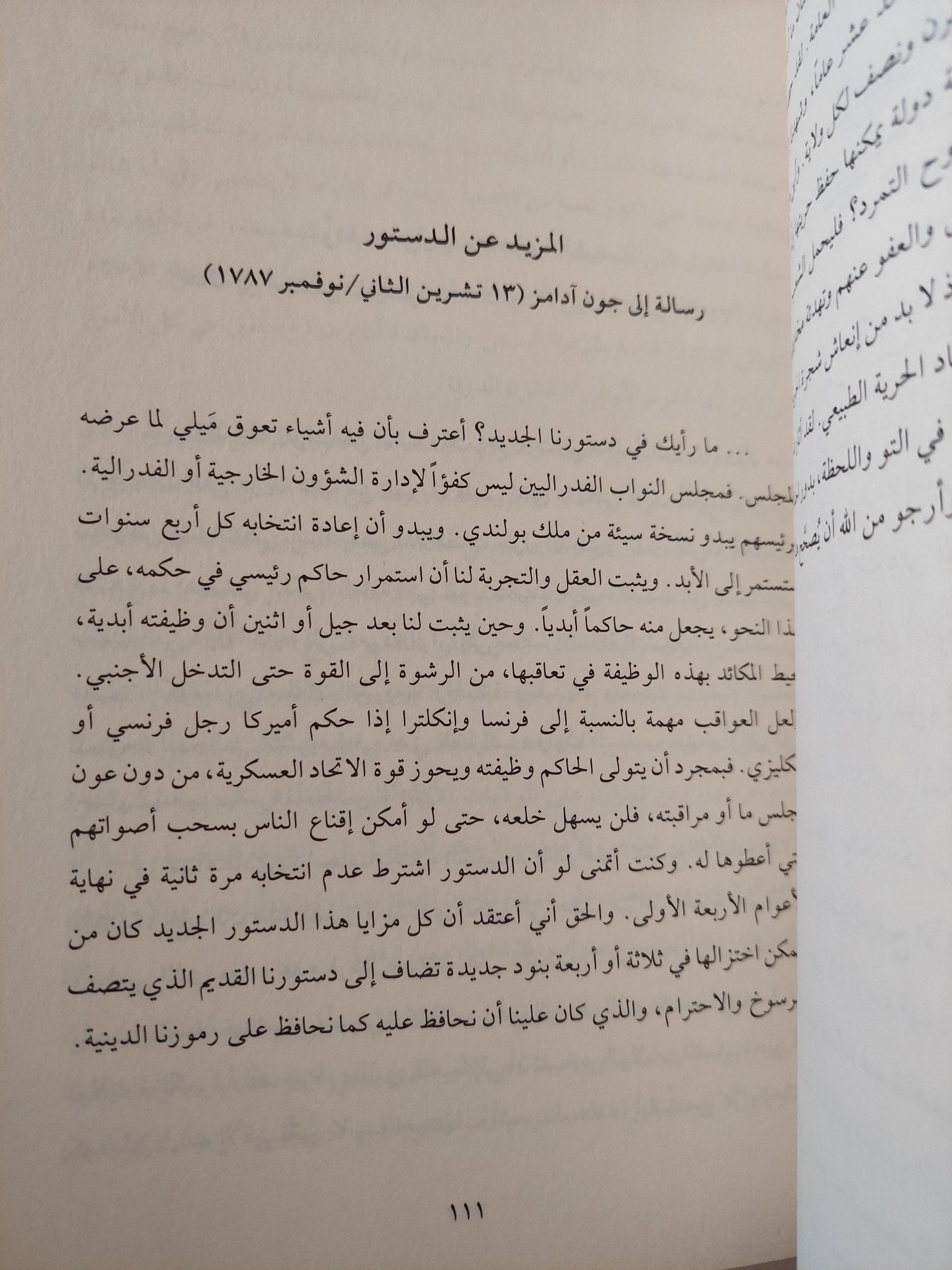 الديموقراطية الثورية .. كيف بنيت أمريكا جمهورية الحرية / توماس جيفرسن - متجر كتب مصر - المكتبة الفلسفية