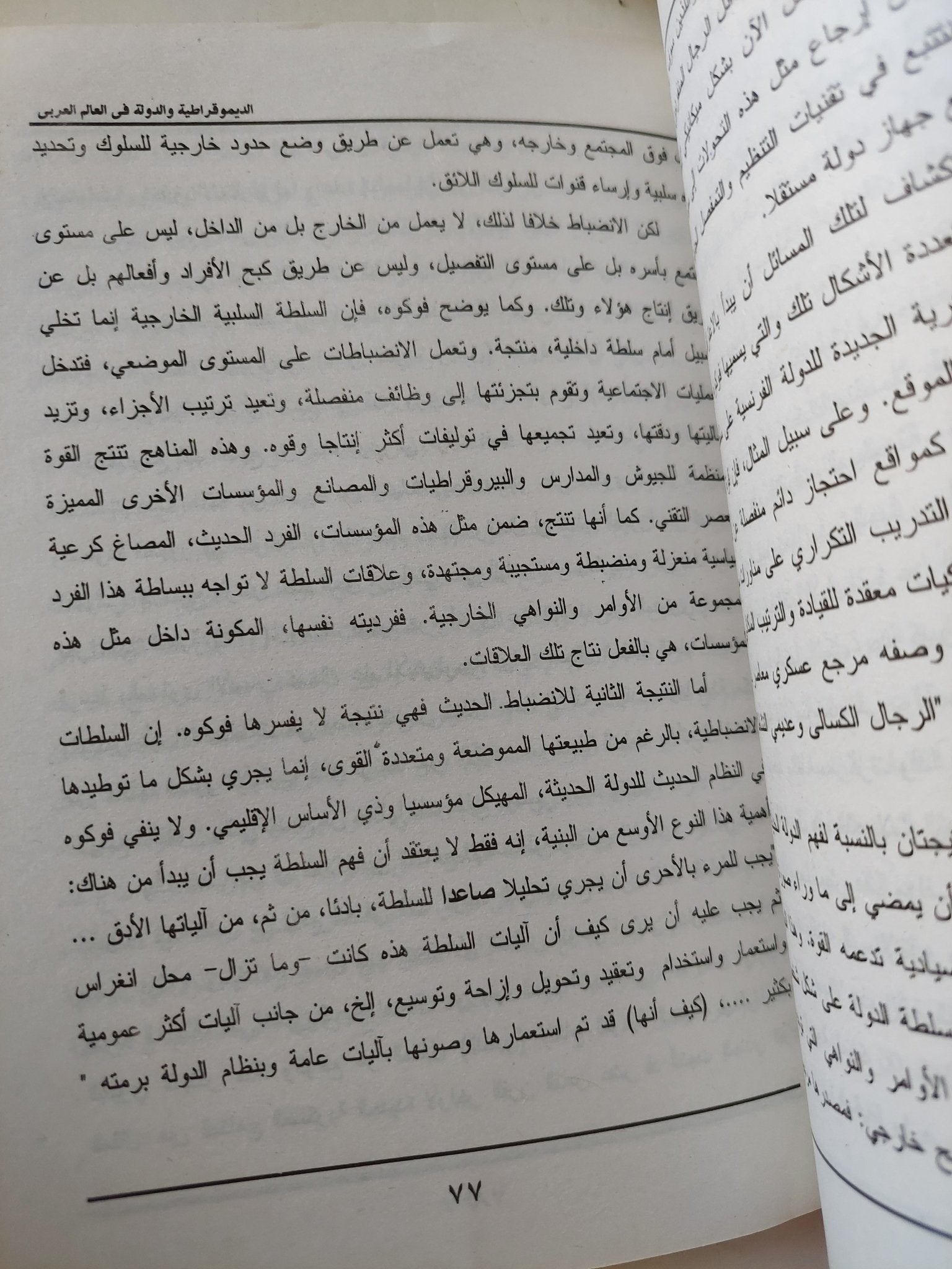 الديموقراطية والدولة فى العالم العربى / تيموثى ميتشيل - متجر كتب مصر - متجر كتب مصر