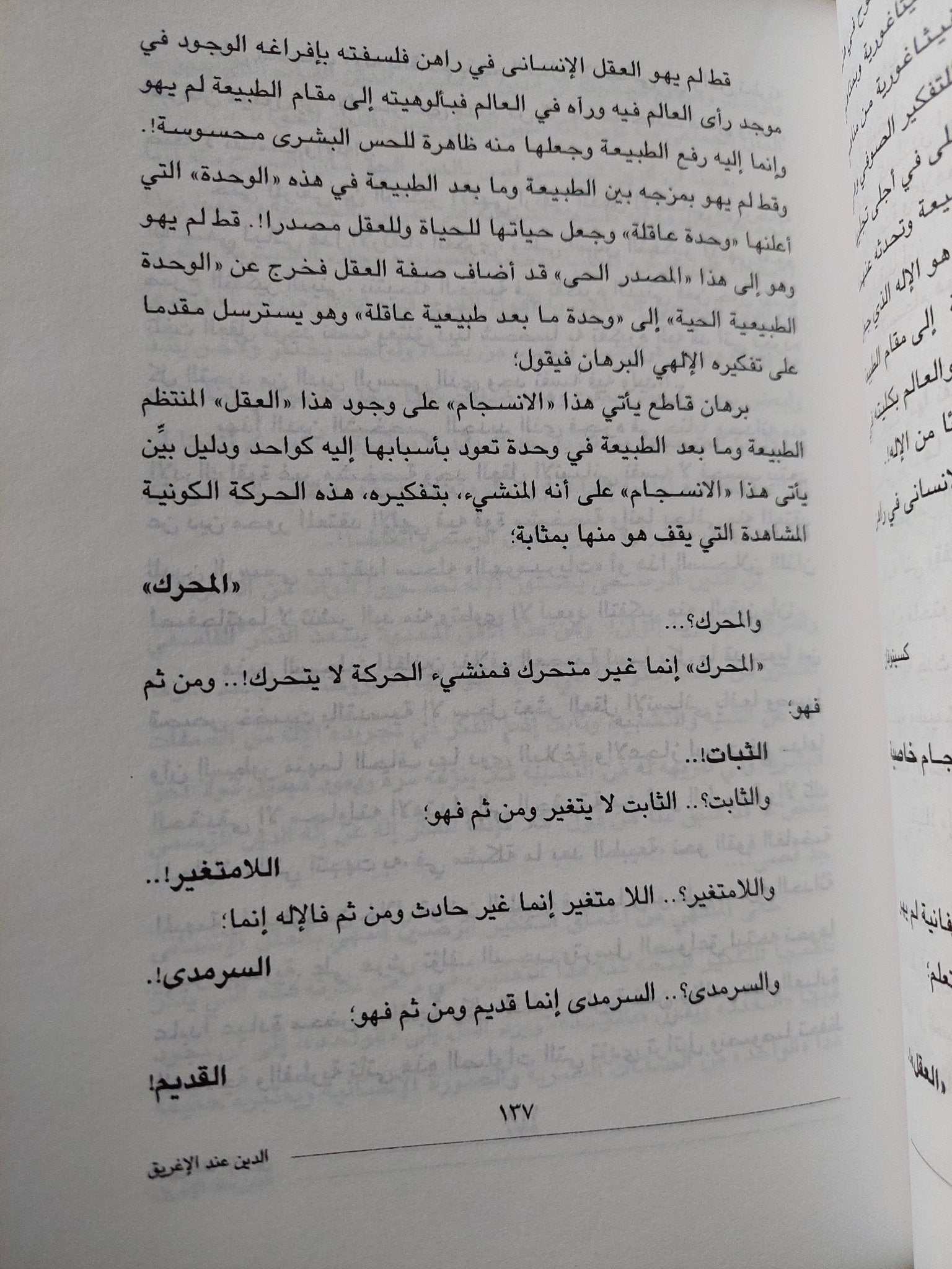 الدين عند الاغريق والرومان والمسيحيين / أبكار السقاف - متجر كتب مصر - متجر كتب مصر