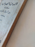 الدين الصواب من محاورة بين السؤال والجواب / السيد صالح ابو بكر - إهداء خاص - متجر كتب مصر - المكتبة الفلسفية