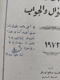 الدين الصواب من محاورة بين السؤال والجواب / السيد صالح ابو بكر - إهداء خاص - متجر كتب مصر - المكتبة الفلسفية