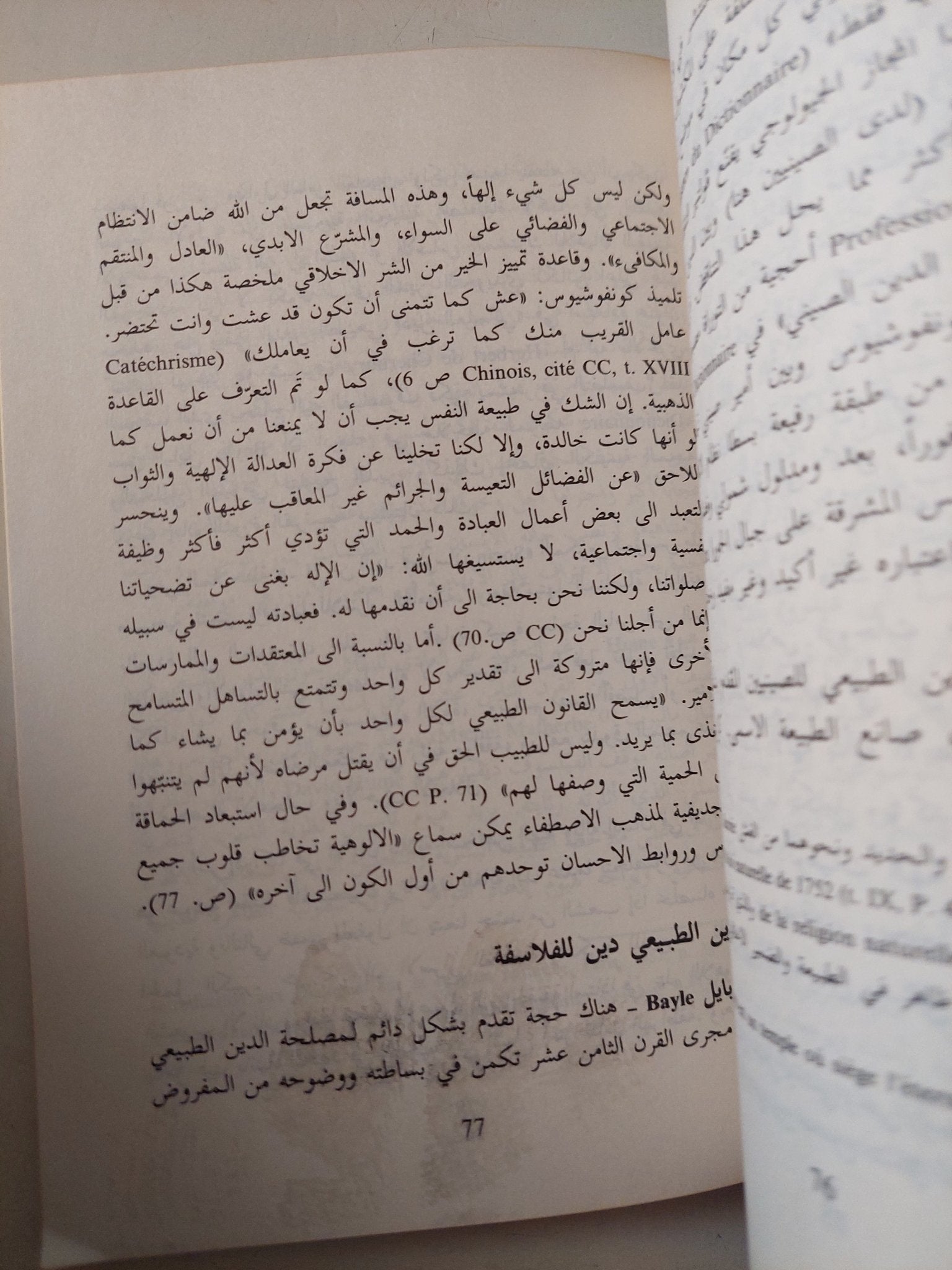الدين الطبيعى / جاكلين لاغريه - متجر كتب مصر - متجر كتب مصر