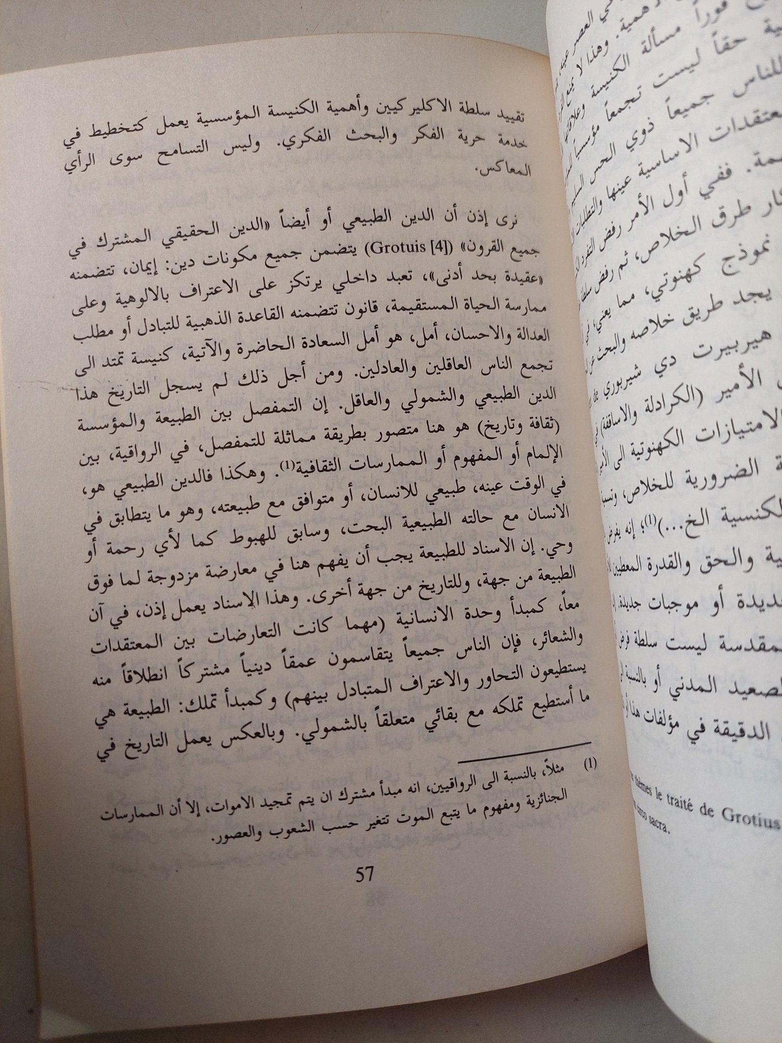 الدين الطبيعى / جاكلين لاغريه - متجر كتب مصر - متجر كتب مصر