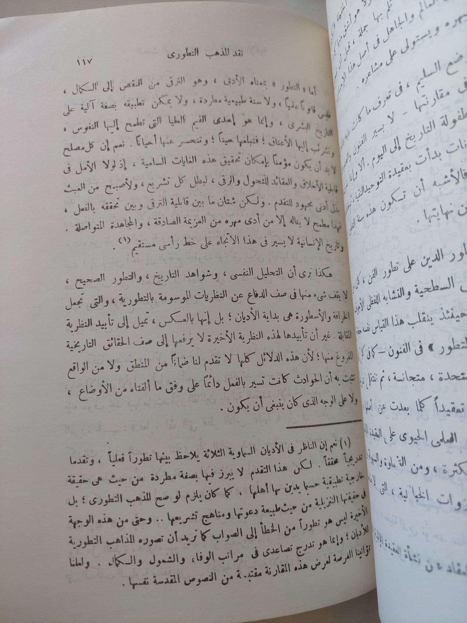 الدين .. بحوث ممهدة لدراسة الأديان / محمد عبدالله دراز - متجر كتب مصر - المكتبة الفلسفية