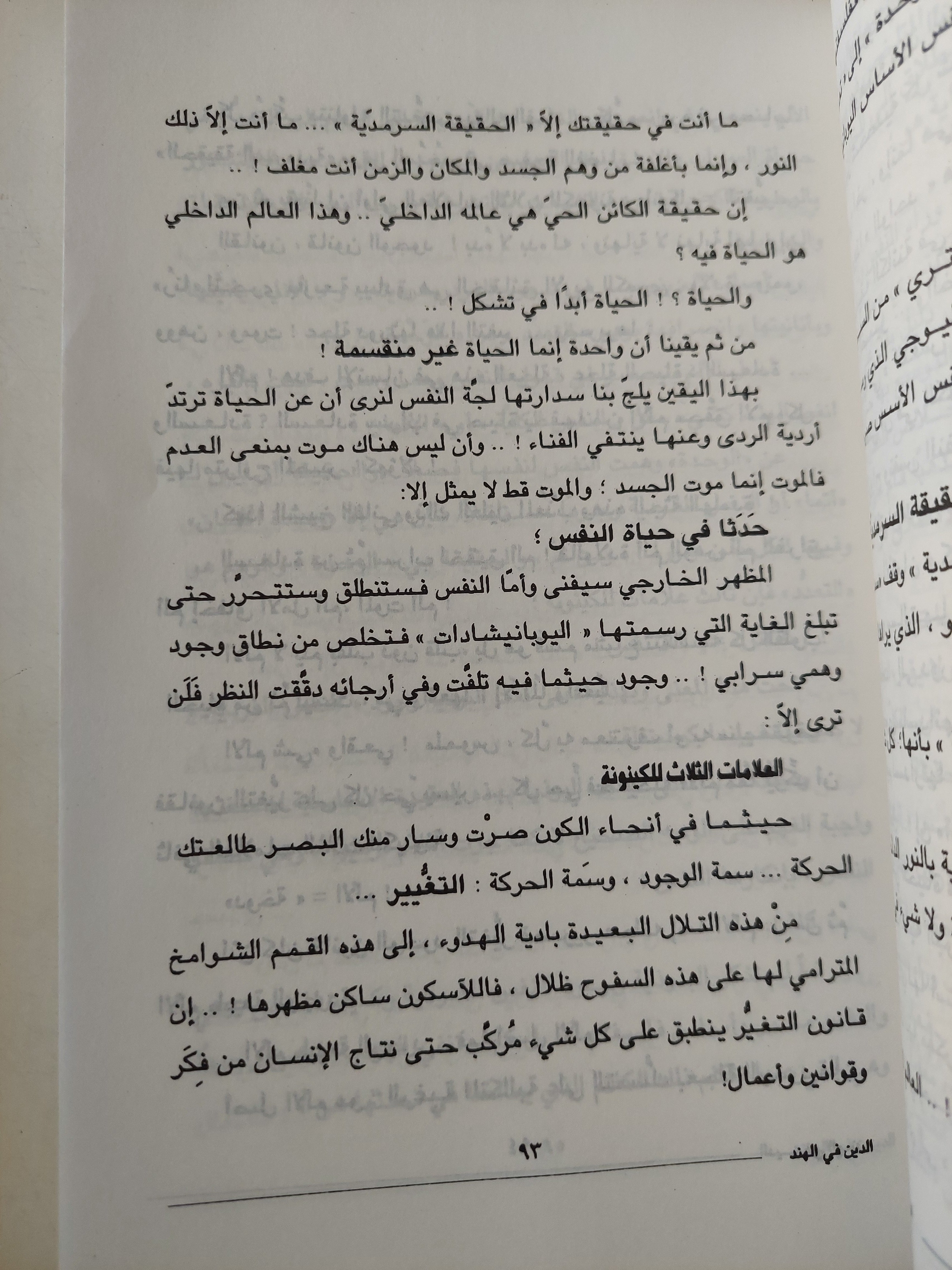 الدين في الهند والصين وإيران / أبكار السقاف - متجر كتب مصر - متجر كتب مصر