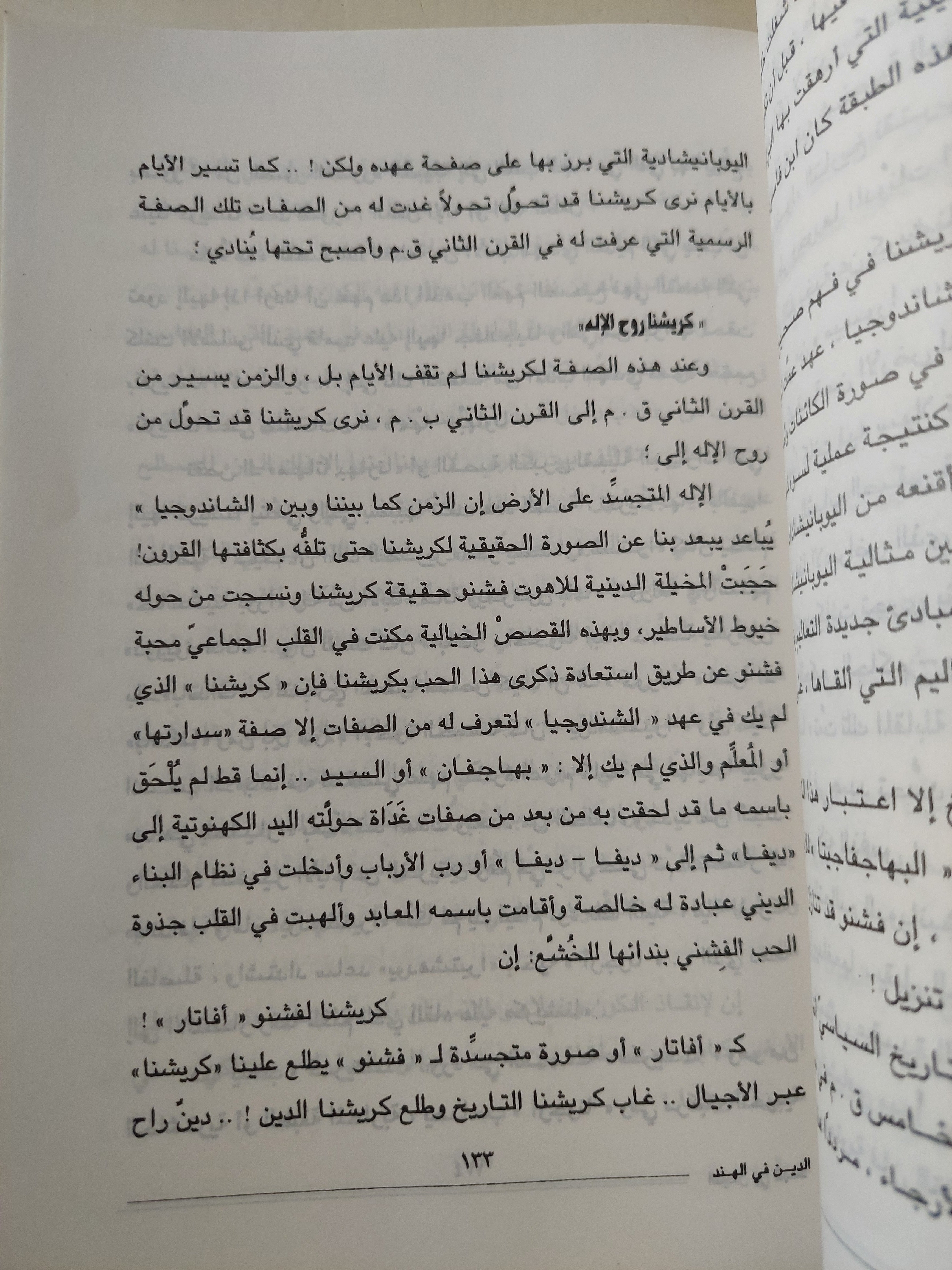 الدين في الهند والصين وإيران / أبكار السقاف - متجر كتب مصر - متجر كتب مصر
