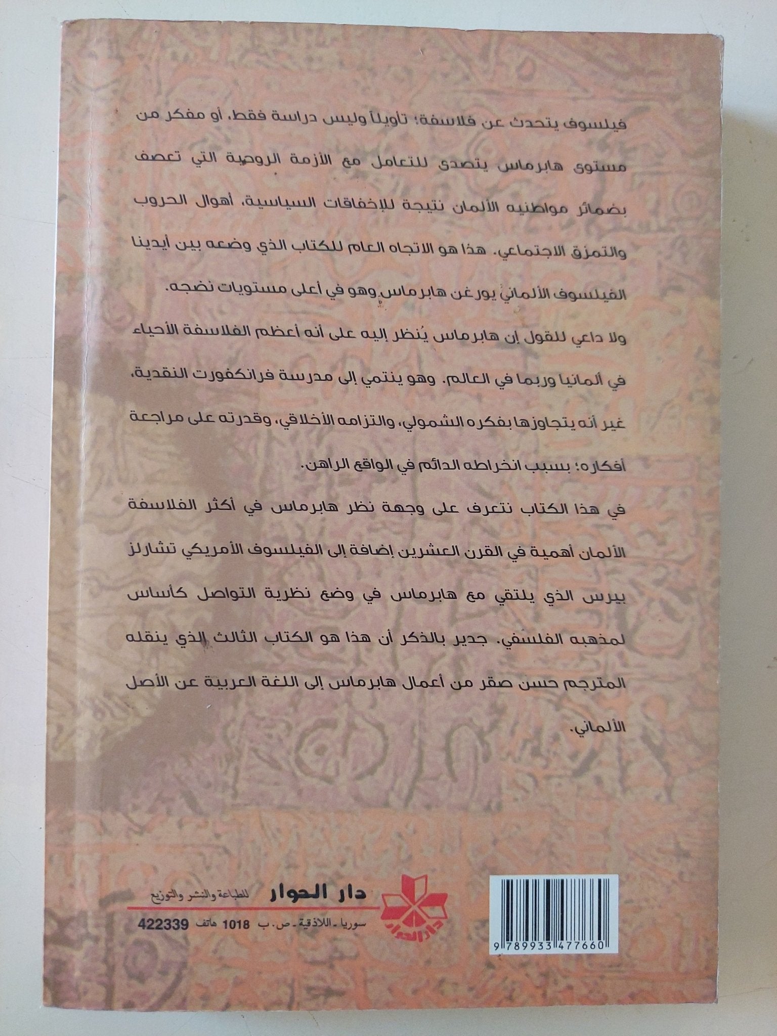 الدين والعقلانية / يورغن هابرماس - متجر كتب مصر - المكتبة الفلسفية