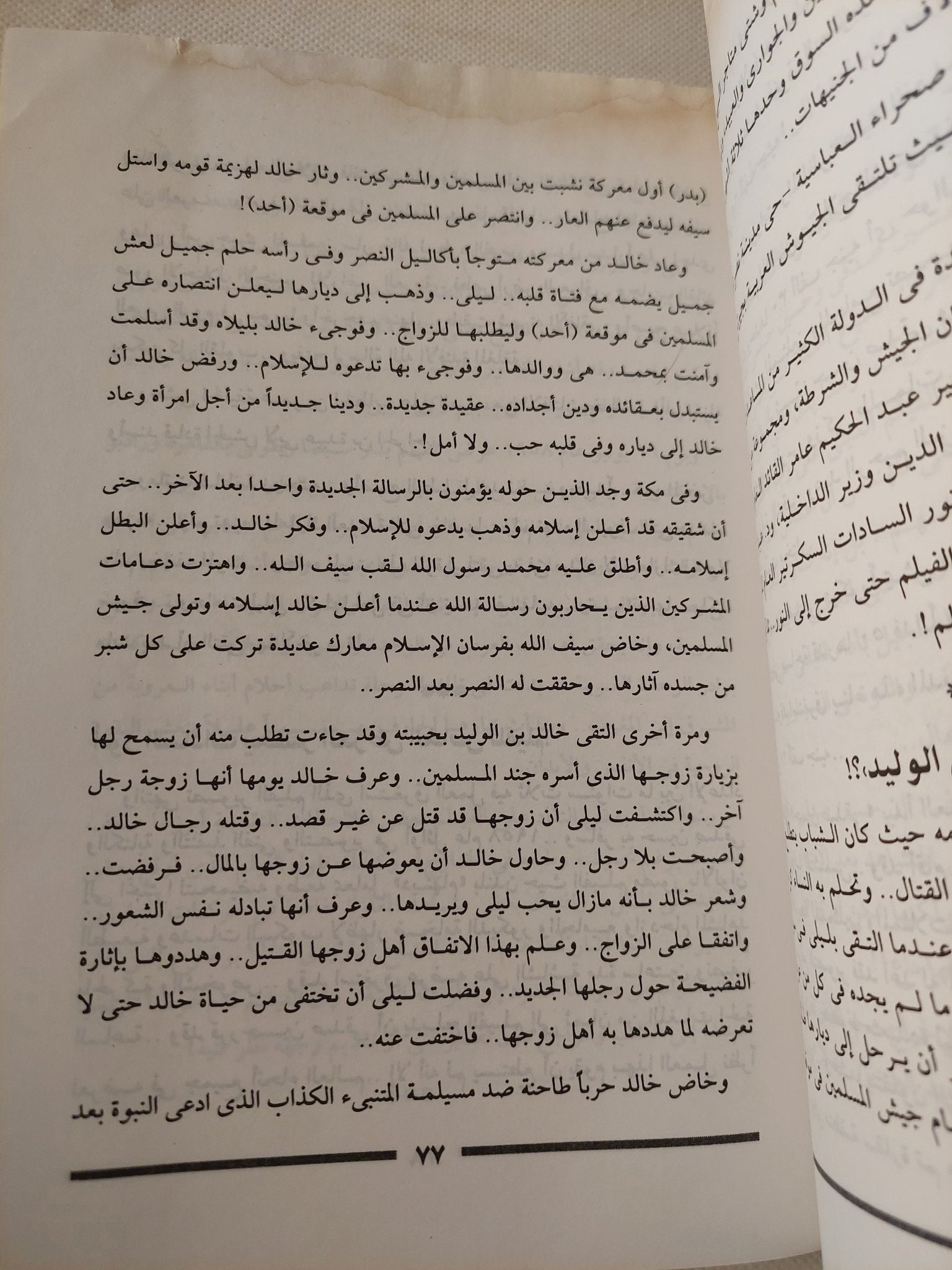 الدين والعقيدة فى السينما المصرية / محمد صلاح الدين - متجر كتب مصر - متجر كتب مصر