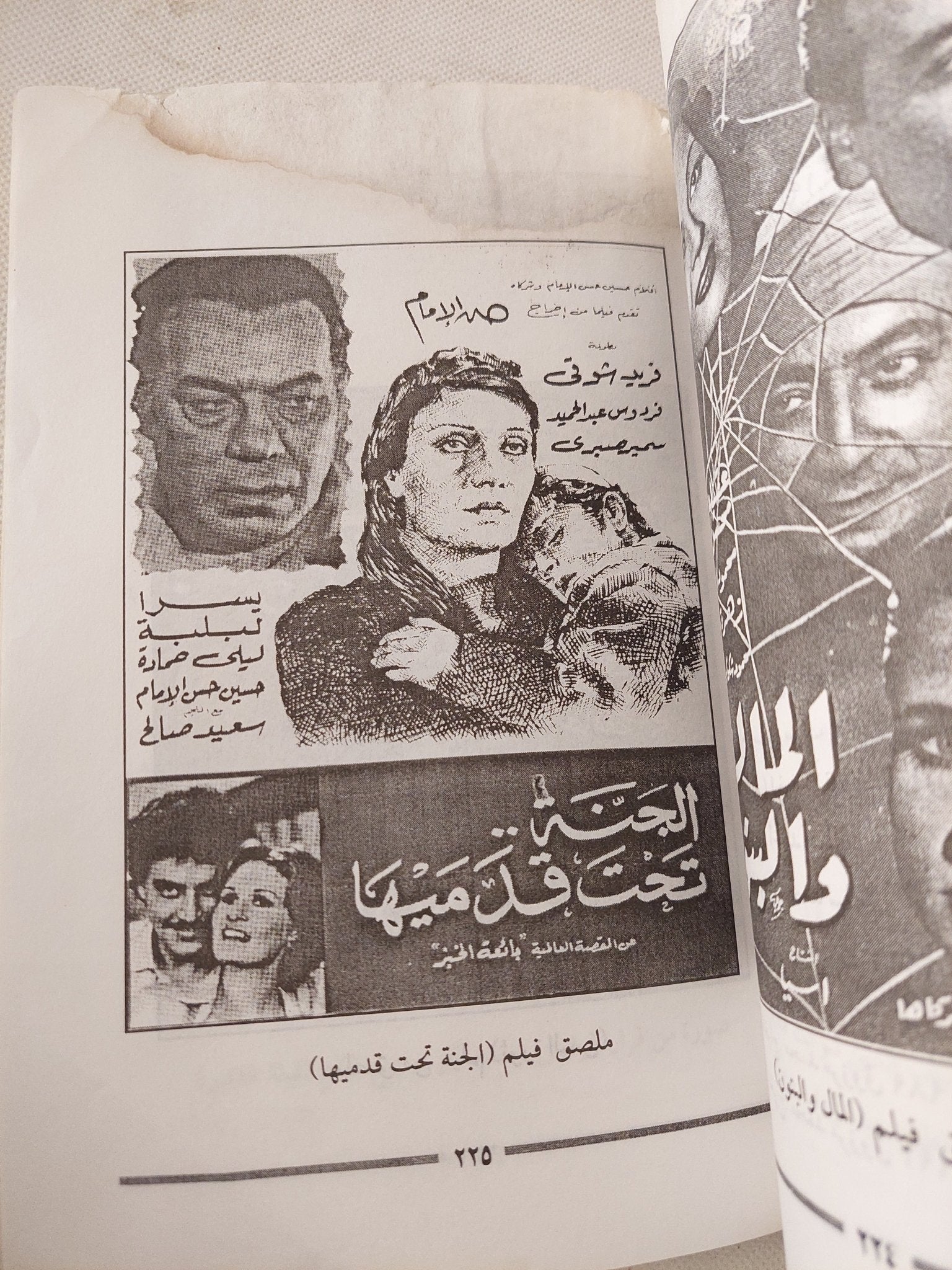 الدين والعقيدة فى السينما المصرية / محمد صلاح الدين - متجر كتب مصر - متجر كتب مصر