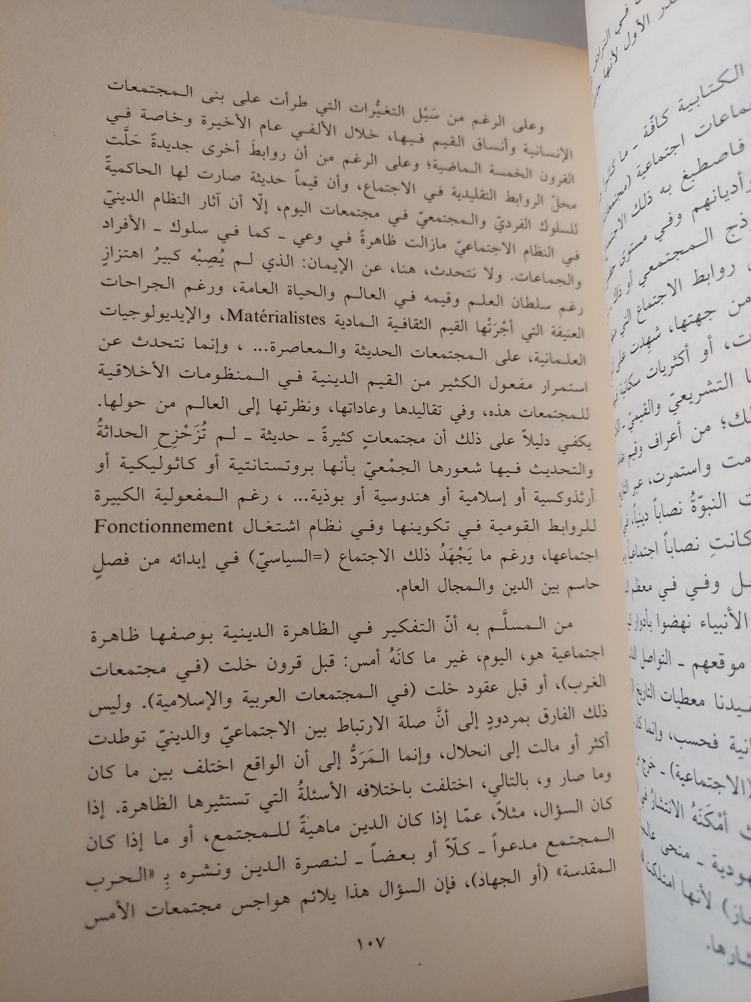 الدينى والدنيوى .. نقد الوساطة والكهنتة / عبد الإله بلقزيز - متجر كتب مصر - المكتبة الفلسفية