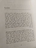 الدين والدولة في المملكة العربية السعودية / أيمن الياسيني - متجر كتب مصر - متجر كتب مصر