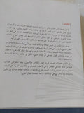 الدين والسياسة والأخلاق .. مباحث فلسفية فى السباقين الإسلامى والغربى/ السيد ولد أباه - متجر كتب مصر - المكتبة الفلسفية