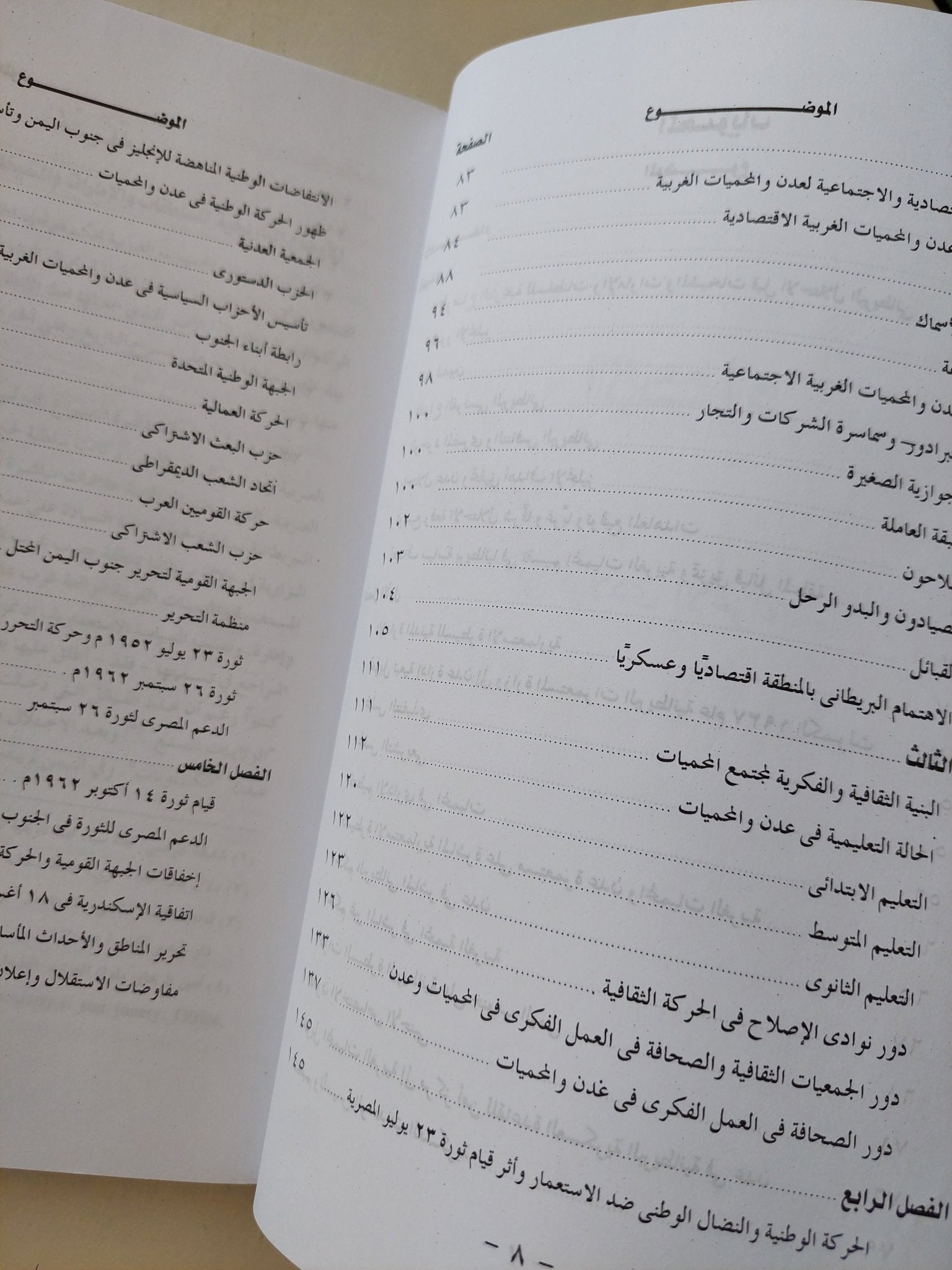 الإدارة البريطانية فى عدن والمحميات الغربية خلال الفترة من ١٩٣٧ - ١٩٦٧ / صالح محمد صالح - متجر كتب مصرمتجر كتب مصر