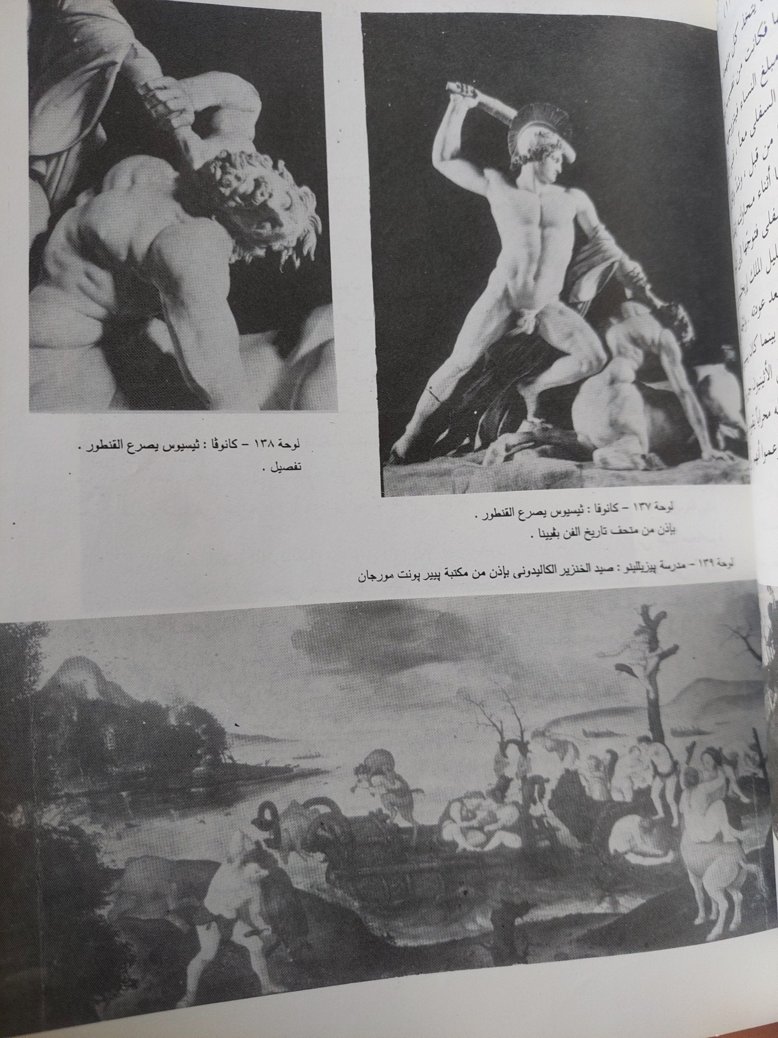 الإغريق بين الأسطورة والإبداع / ثروت عكاشة - قطع كبير ملحق بالصور - متجر كتب مصر - متجر كتب مصر