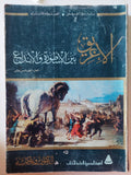 الإغريق بين الأسطورة والإبداع / ثروت عكاشة - قطع كبير ملحق بالصور - متجر كتب مصر - متجر كتب مصر