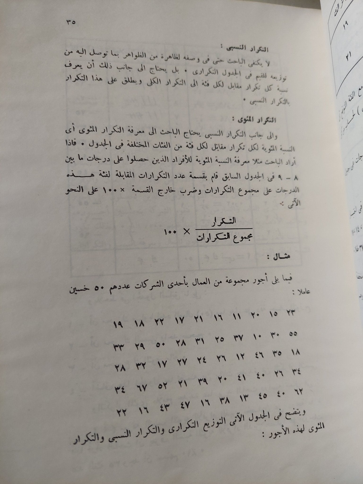 الإحصاء النفسى والإجتماعى وبحوث ميدانية تطبيقية / محمد السيد أبو النيل - متجر كتب مصر - متجر كتب مصر