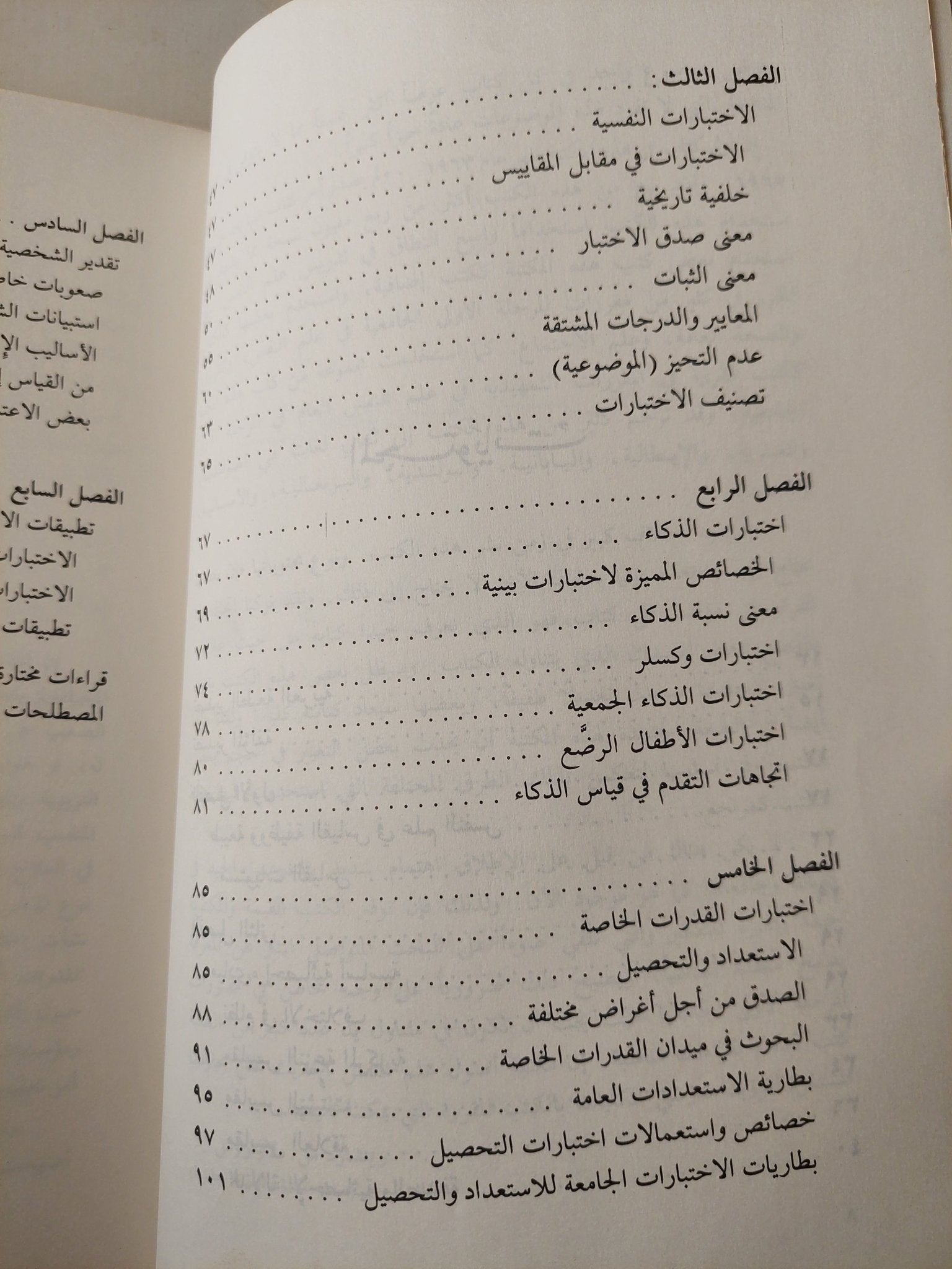 الإختبارات والمقاييس / ليونا تايلر - متجر كتب مصرمتجر كتب مصر