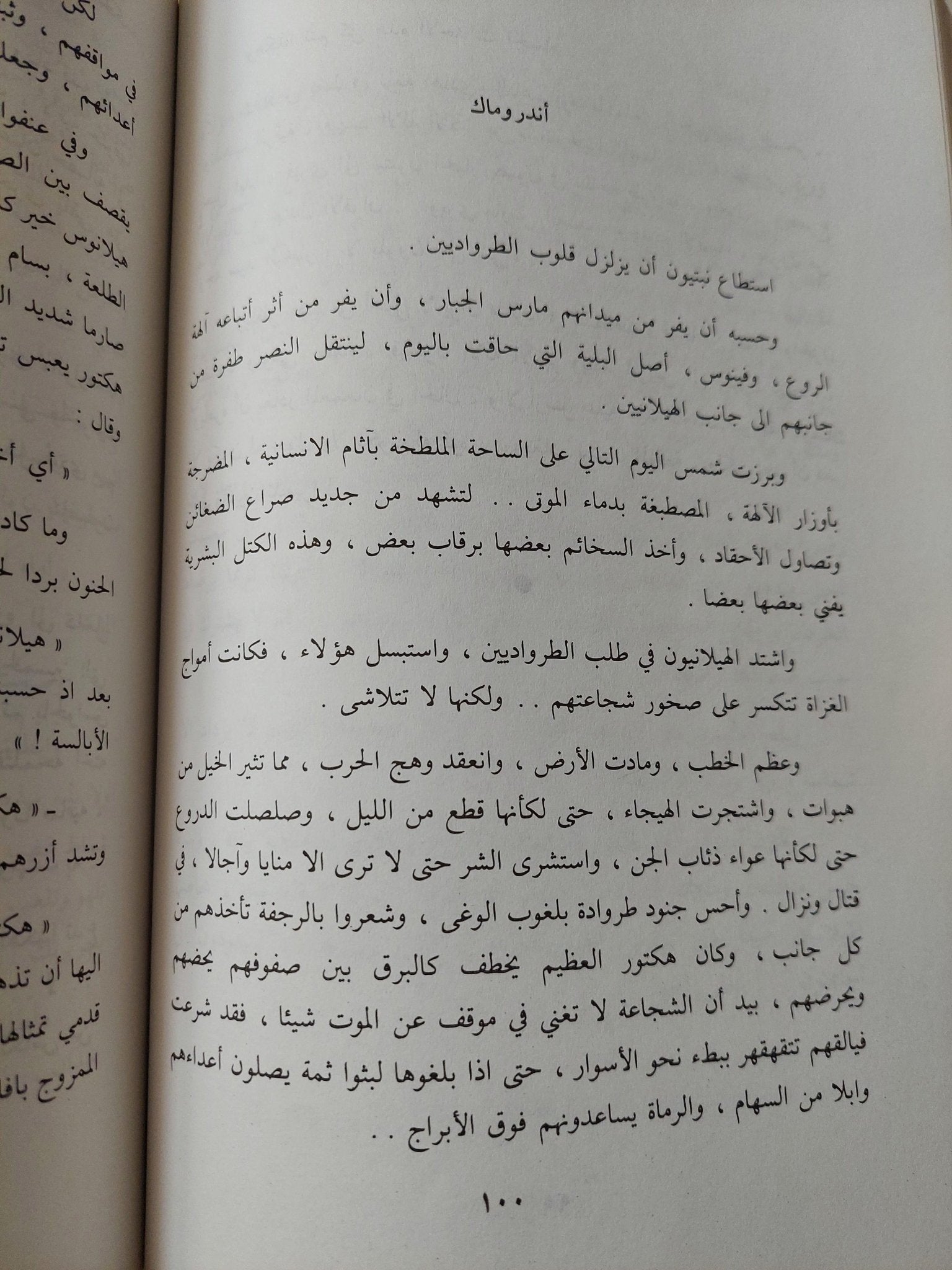 الإلياذة / هوميروس - متجر كتب مصر - متجر كتب مصر
