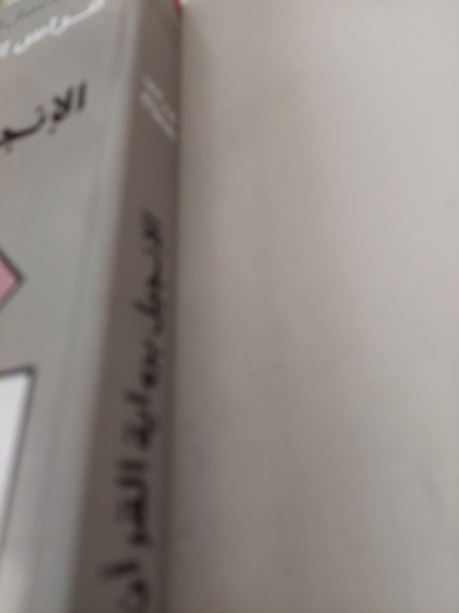 الإنجيل برواية القرآن / فراس السواح - متجر كتب مصر - متجر كتب مصر