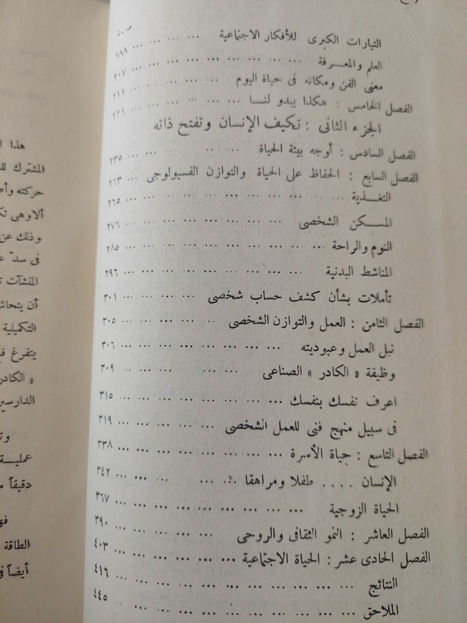 الإنسان فى المجتمع المعاصر / بوسكيه وفاتيسيه - هارد كفر - متجر كتب مصرمتجر كتب مصر