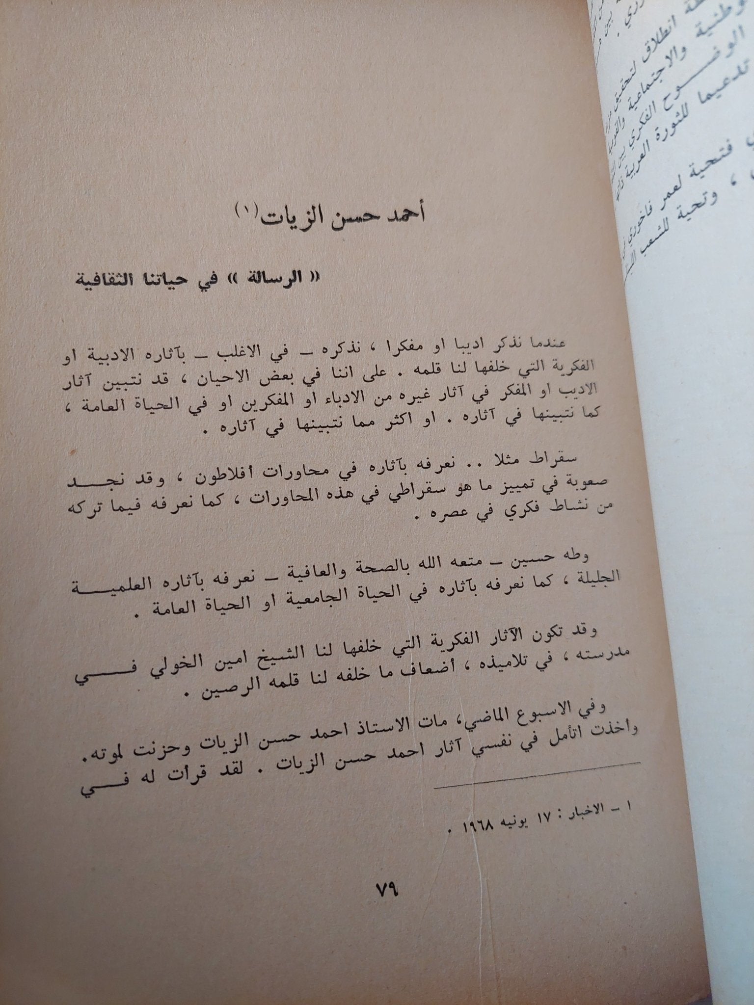 الإنسان موقف / محمود أمين العالم - متجر كتب مصر - متجر كتب مصر
