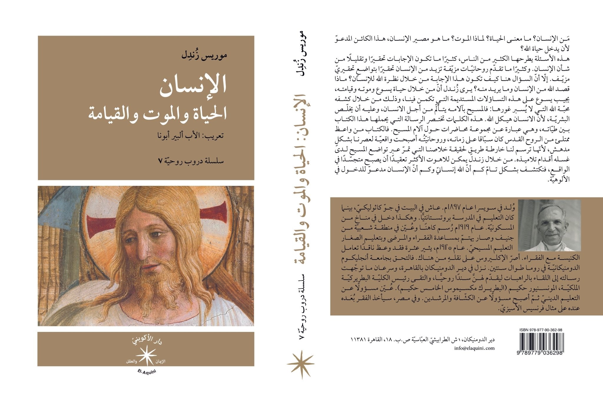 الإنسان موت وحياة وقيامة / موريس زُنِدل - متجر كتب مصردار الإكويني