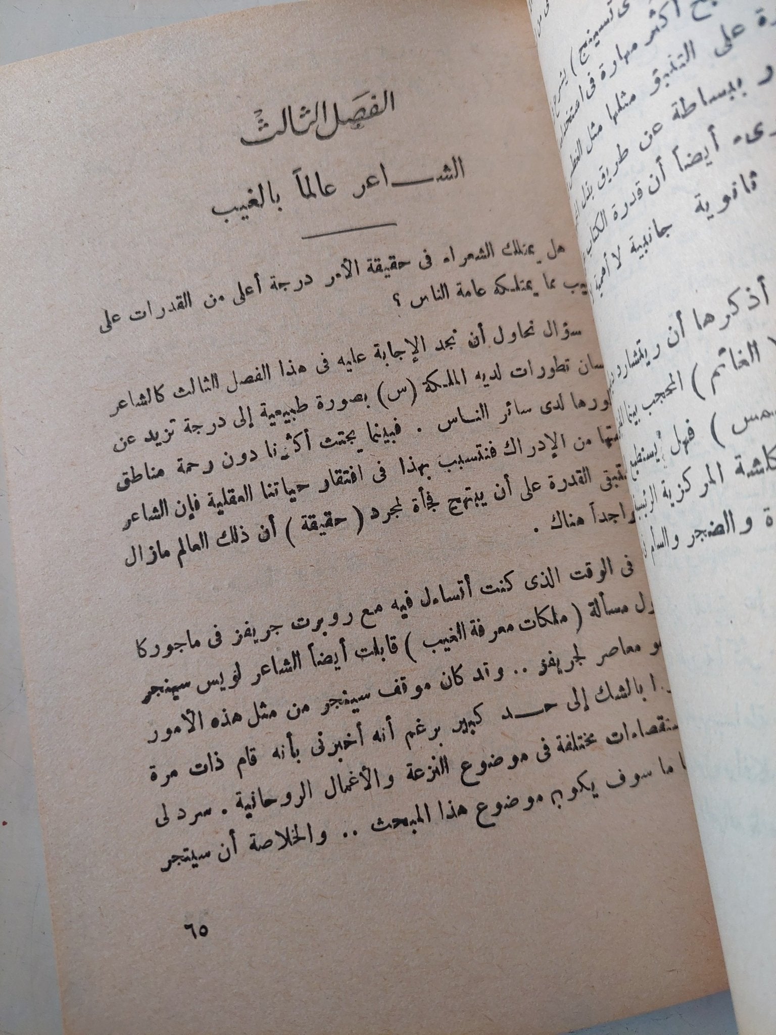 الإنسان وقواه الخفية / كولن ويلسون - متجر كتب مصر - متجر كتب مصر