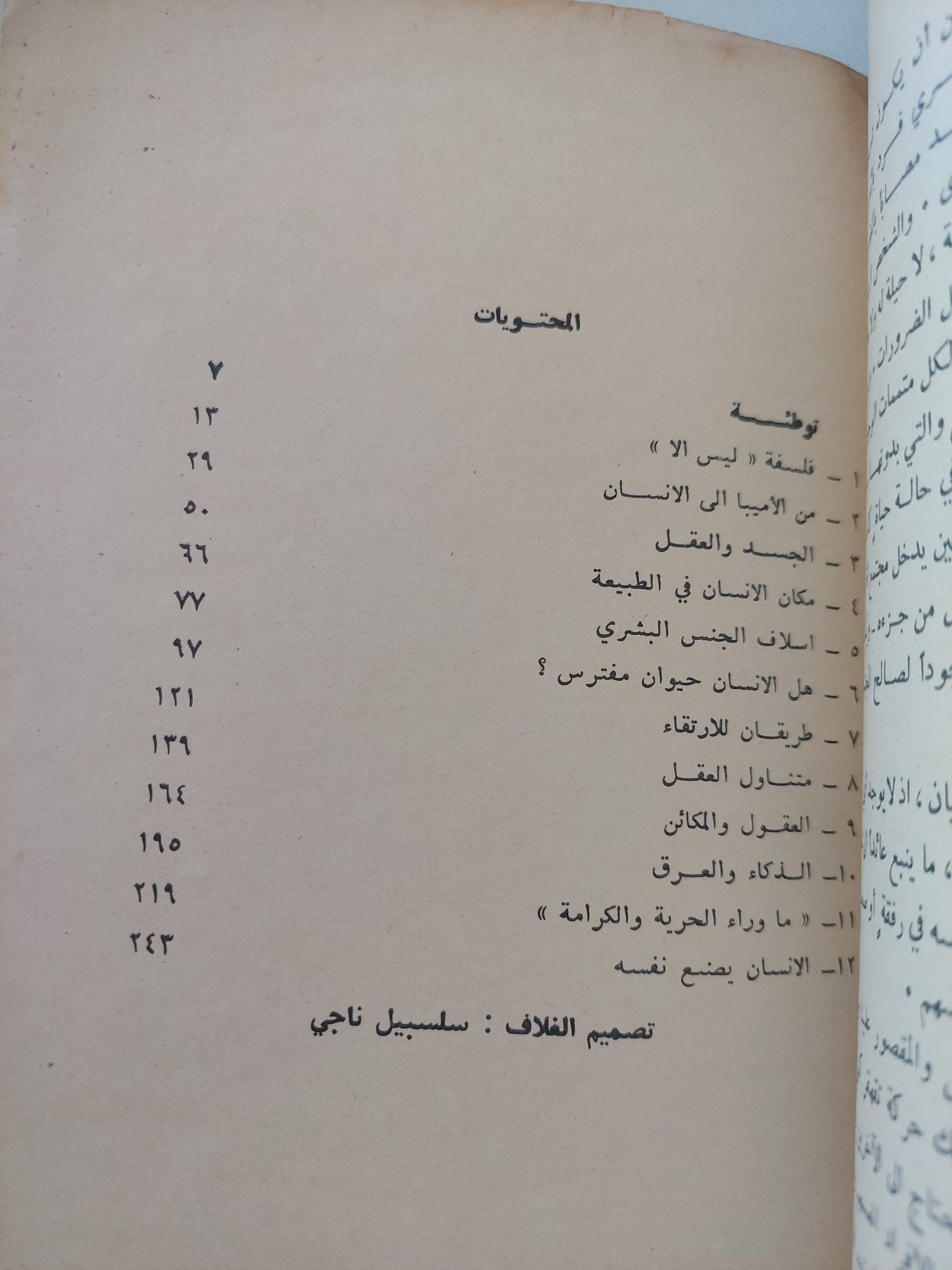 الإنسان ذلك الكائن الفريد / جون لويس - متجر كتب مصرمتجر كتب مصر