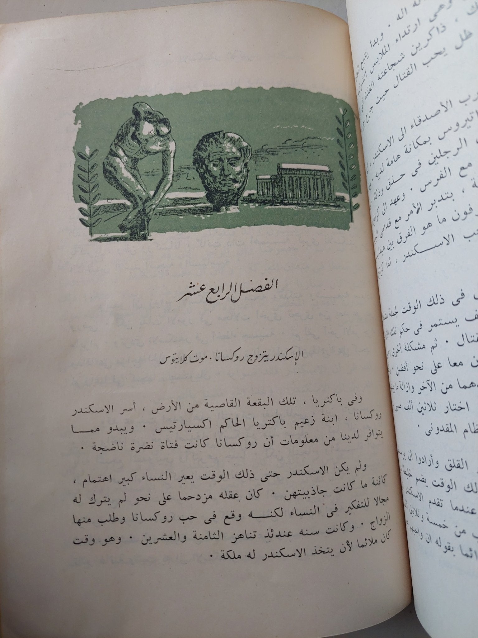 الإسكندر الأكبر / جون جنتر - متجر كتب مصر - متجر كتب مصر