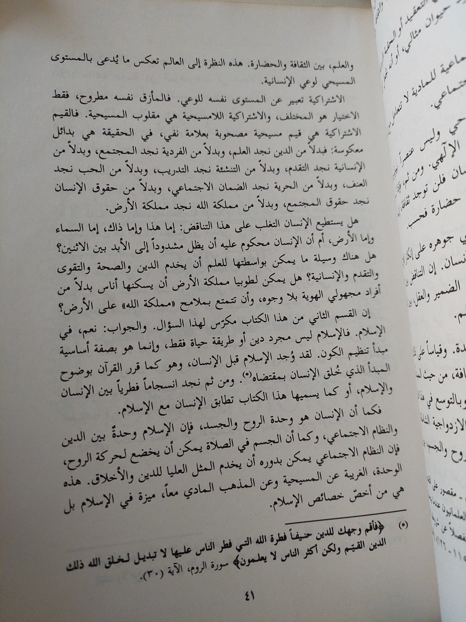 الإسلام بين الشرق والغرب / على عزت بيجوفيتش - متجر كتب مصر - متجر كتب مصر