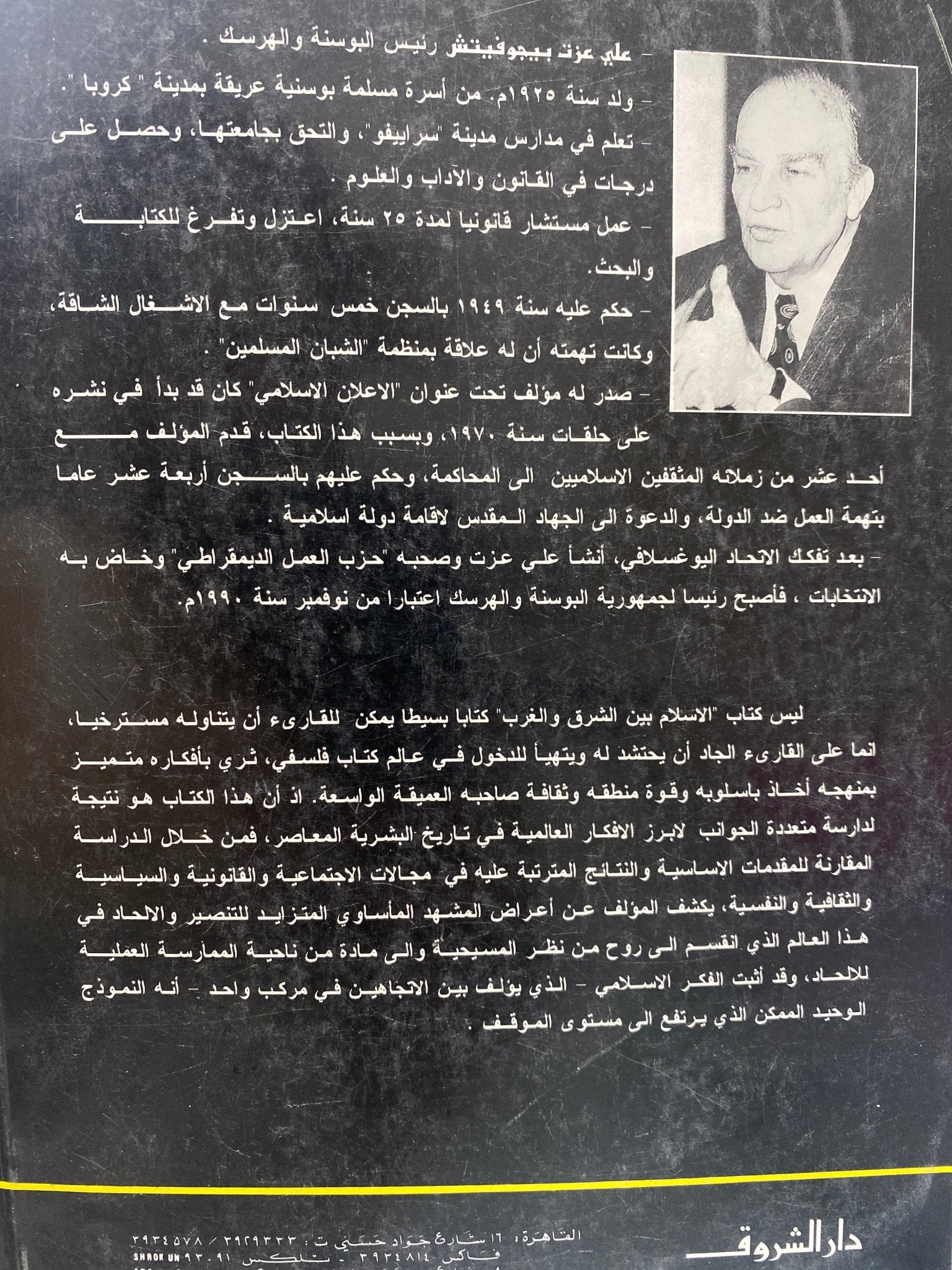 الإسلام بين الشرق والغرب⁩ - متجر كتب مصر - متجر كتب مصر