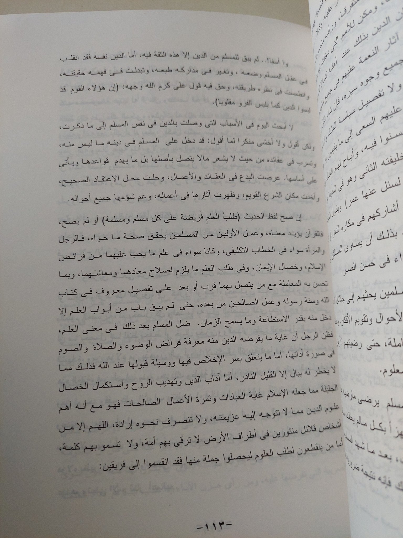 الإسلام دين العلم والمدنية / محمد عبده - متجر كتب مصر - متجر كتب مصر