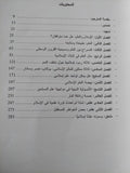 الإسلام والعلم .. الأصولية الدينية ومعركة العقلانية / برويز أمير على بهائى بيود - متجر كتب مصر - متجر كتب مصر