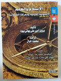 الإسلام والعلم .. الأصولية الدينية ومعركة العقلانية / برويز أمير على بهائى بيود - متجر كتب مصر - متجر كتب مصر
