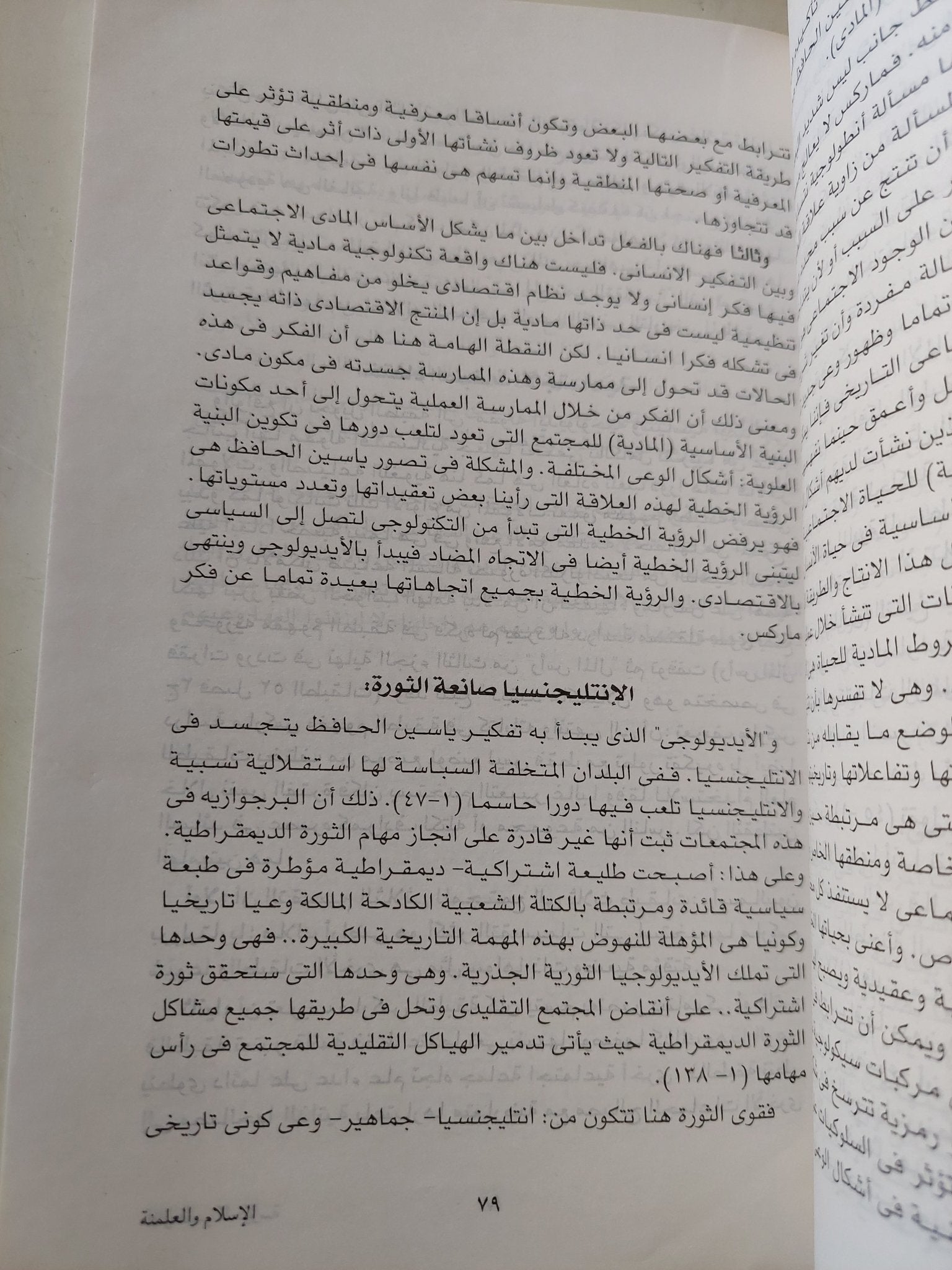 الإسلام والعلمنة .. قراءات نقدية فى الفكر المعاصر / عاطف أحمد - متجر كتب مصرمتجر كتب مصر