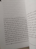الإسلاميون التقدميون .. التفكيك وإعادة التأسيس / صلاح الدين الجورشى - متجر كتب مصرمتجر كتب مصر