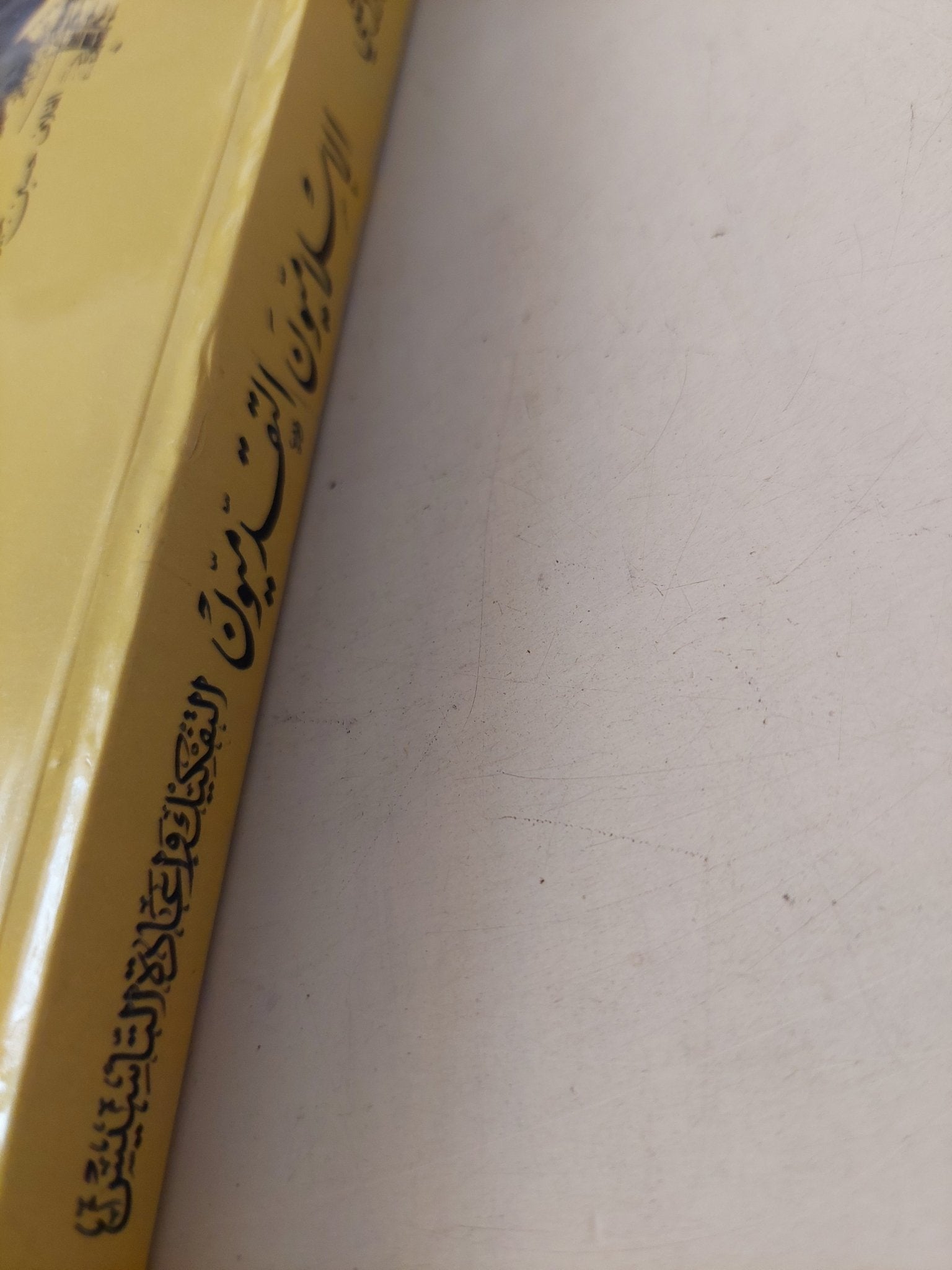 الإسلاميون التقدميون .. التفكيك وإعادة التأسيس / صلاح الدين الجورشى - متجر كتب مصرمتجر كتب مصر