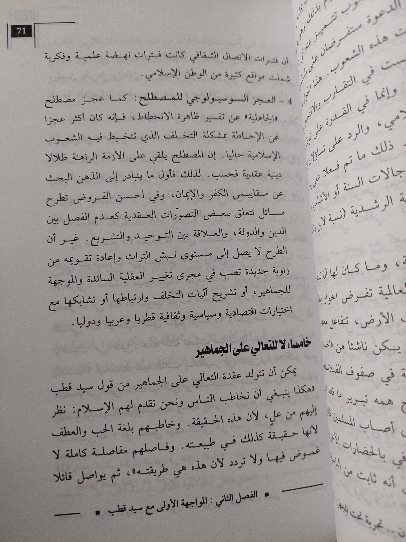 الإسلاميون التقدميون .. التفكيك وإعادة التأسيس / صلاح الدين الجورشى - متجر كتب مصرمتجر كتب مصر
