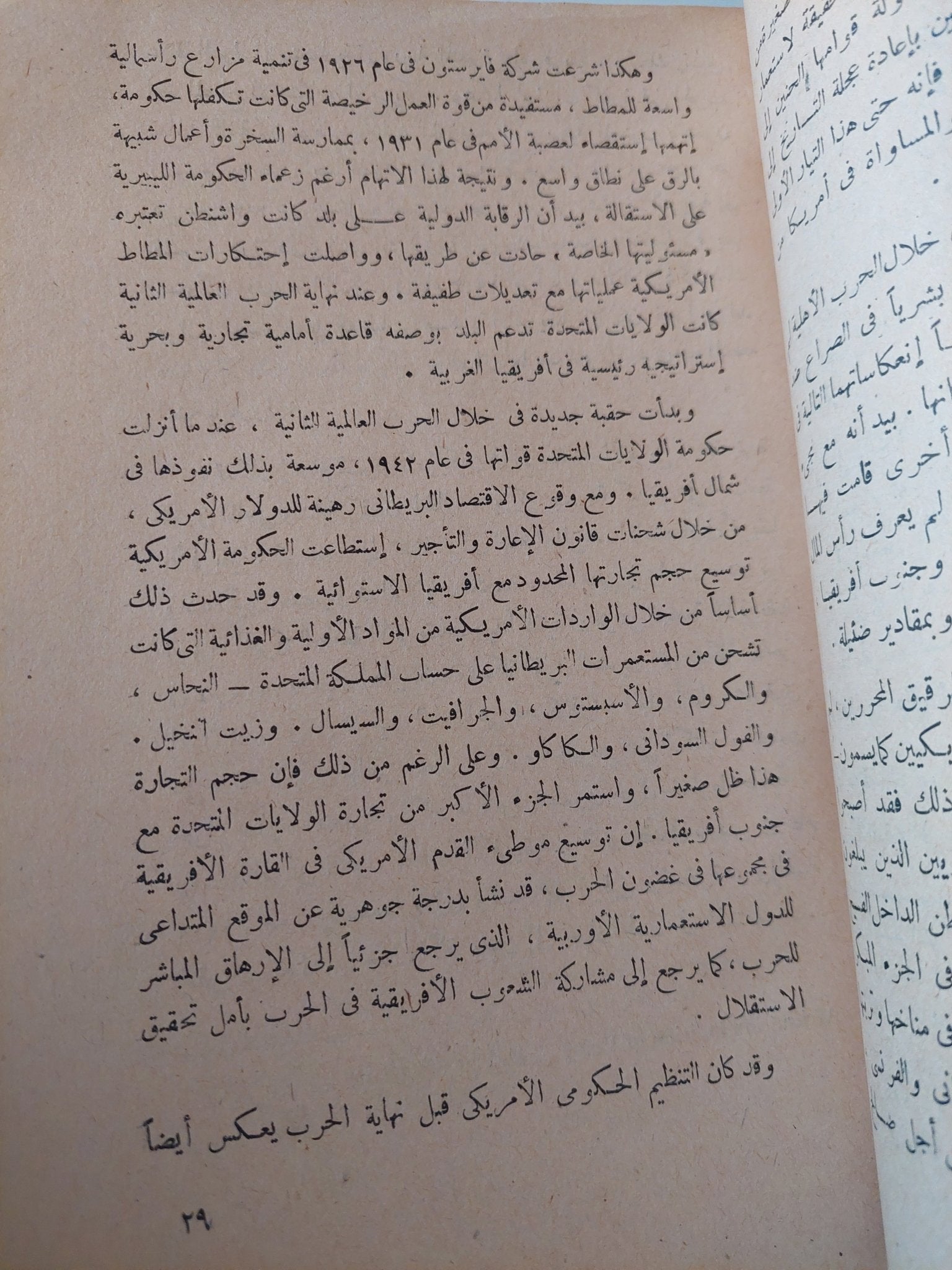 الإستعمار الأمريكي فى أفريقيا / ستيوارت سميث - متجر كتب مصر - متجر كتب مصر
