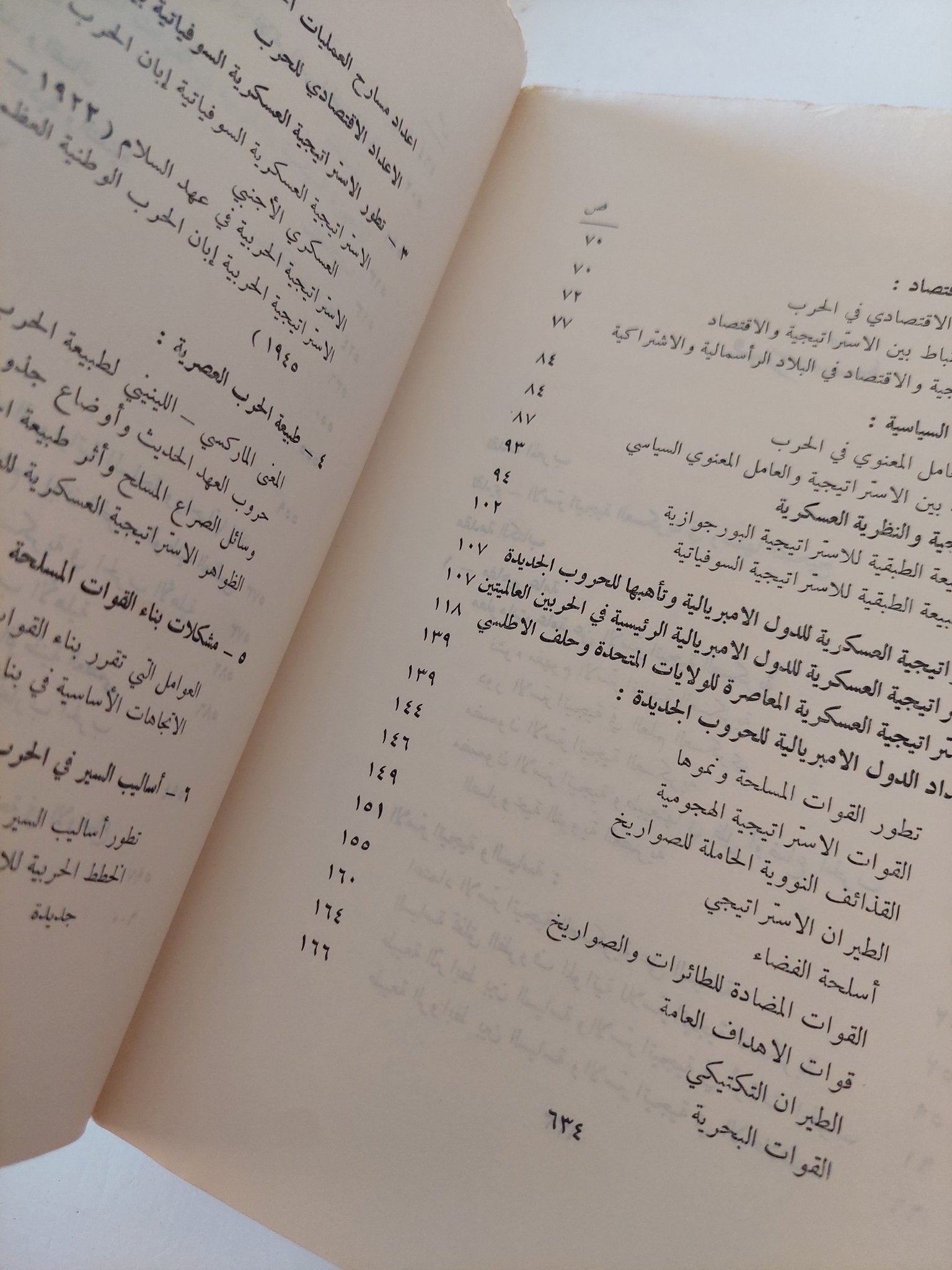 الإستراتيجية العسكرية السوفياتية / المارشال سوكولوفسكى - متجر كتب مصر - متجر كتب مصر
