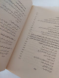 الإستراتيجية العسكرية السوفياتية / المارشال سوكولوفسكى - متجر كتب مصر - متجر كتب مصر